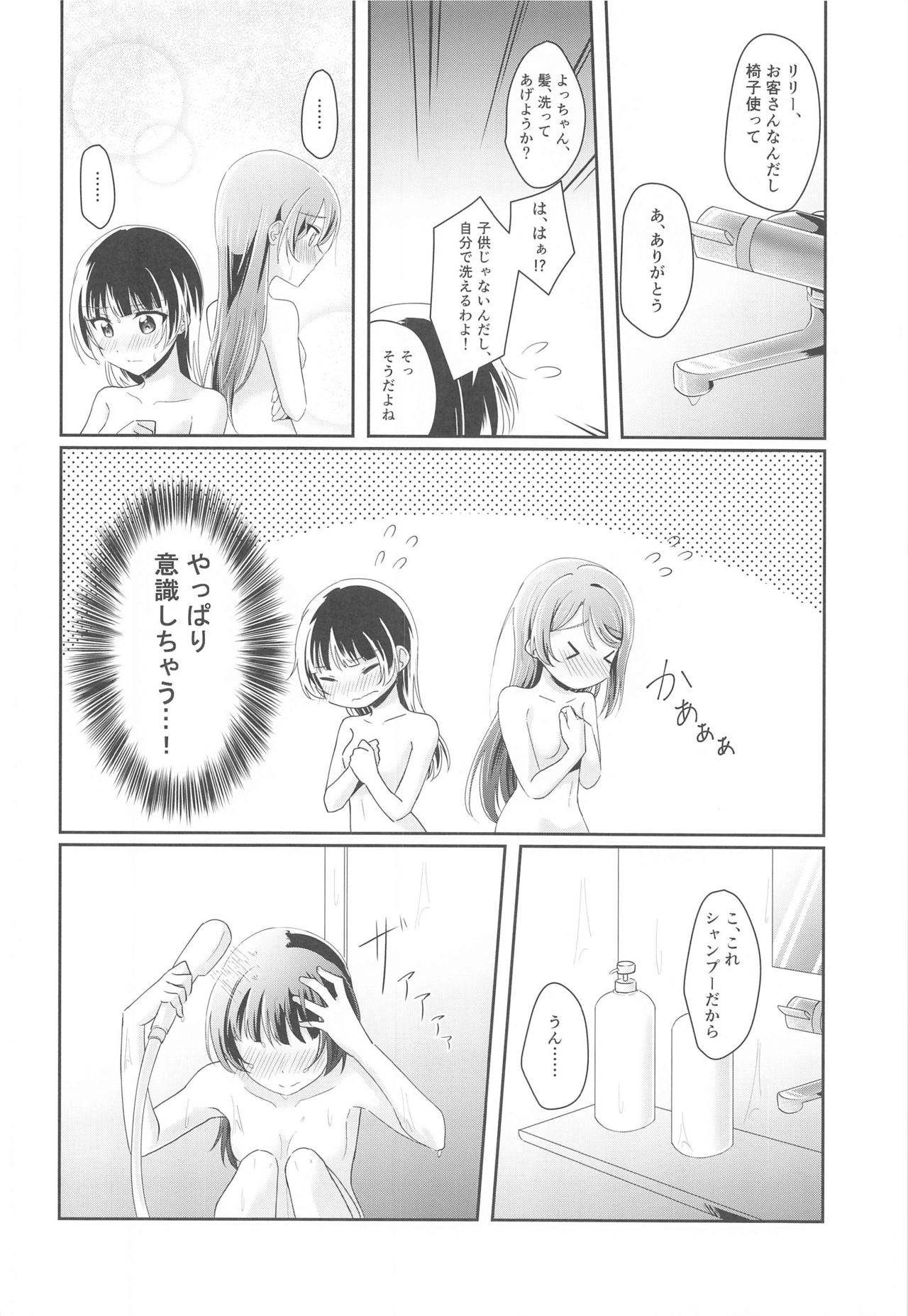 Ameiro Bath Time page 11 full