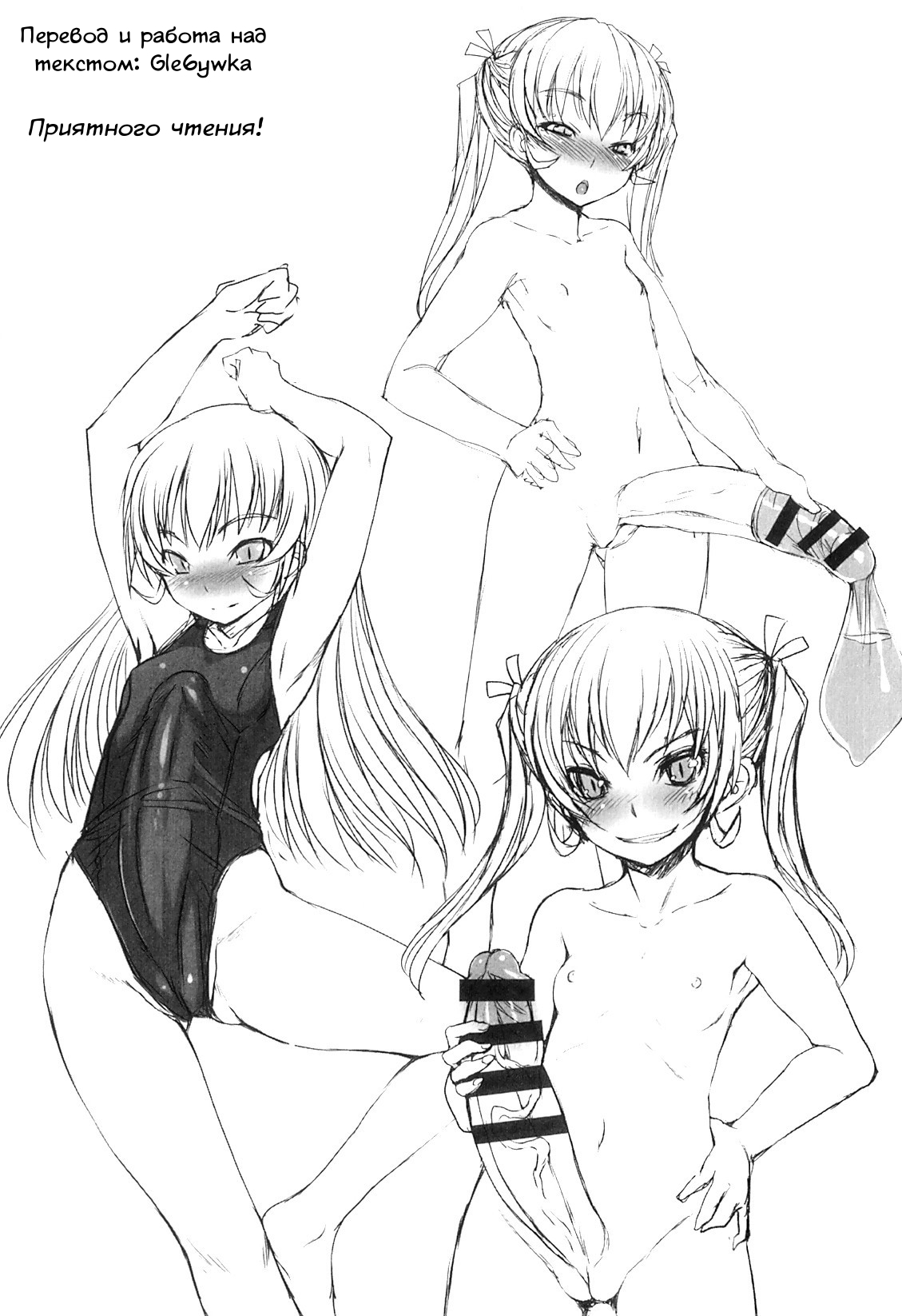Futabu! Karada Sokutei! | Futa Club! Body Measurements! page 1 full