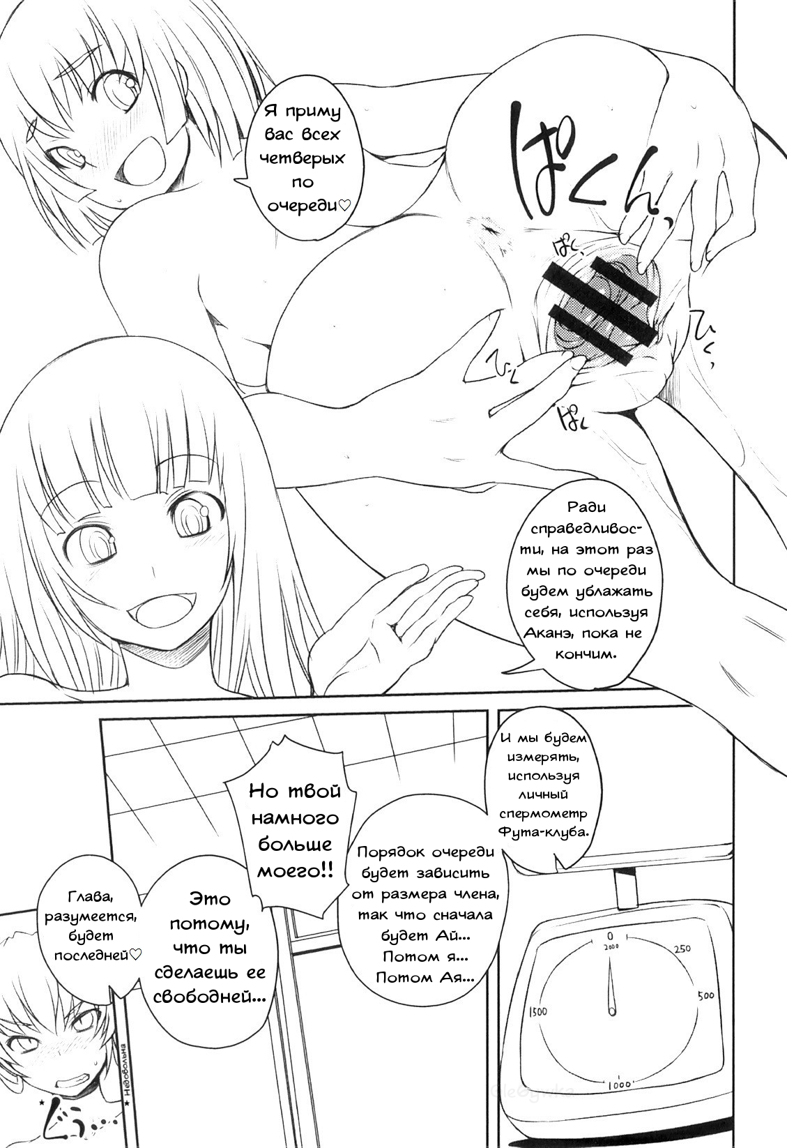 Futabu! Karada Sokutei! | Futa Club! Body Measurements! page 12 full