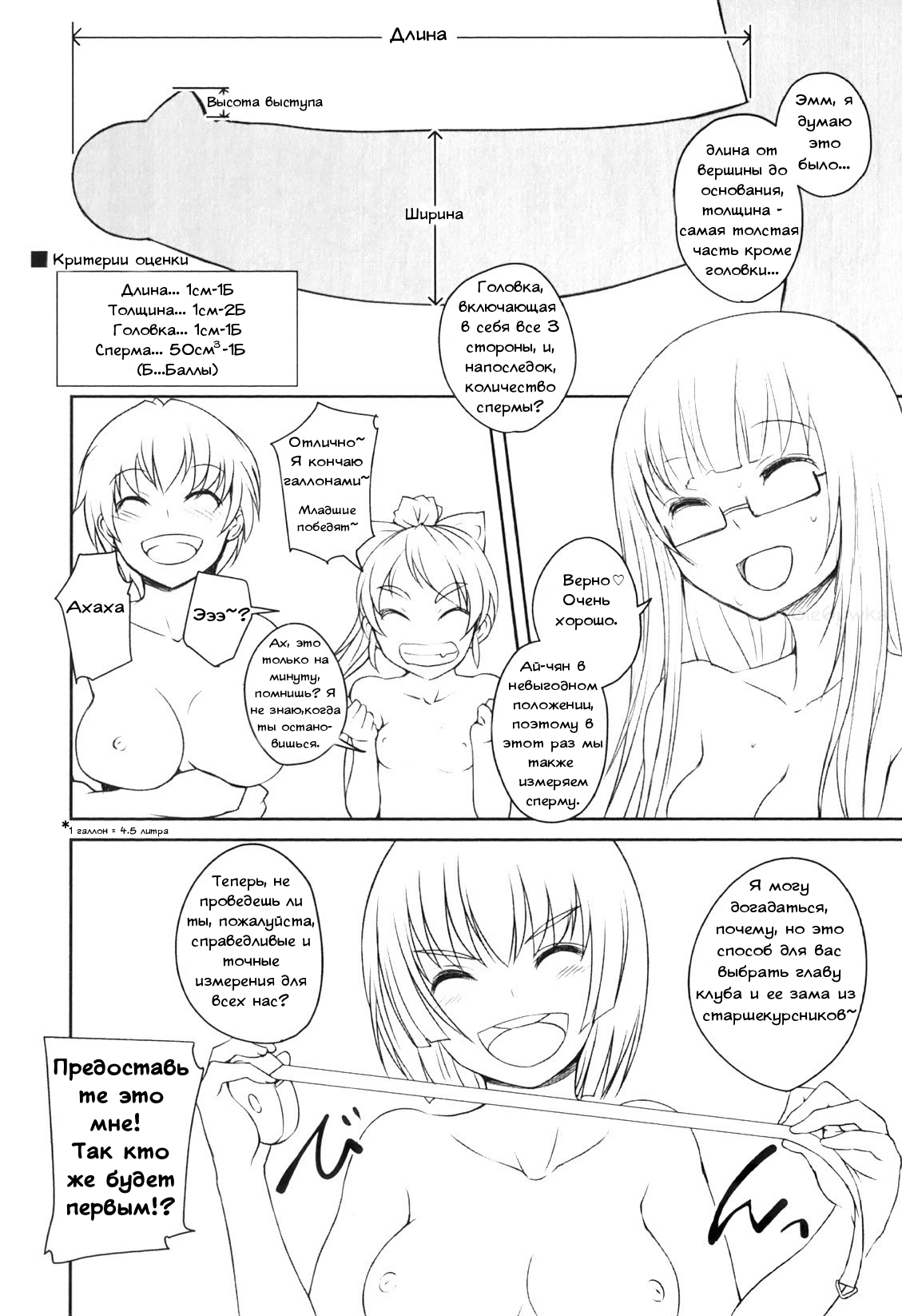 Futabu! Karada Sokutei! | Futa Club! Body Measurements! page 3 full