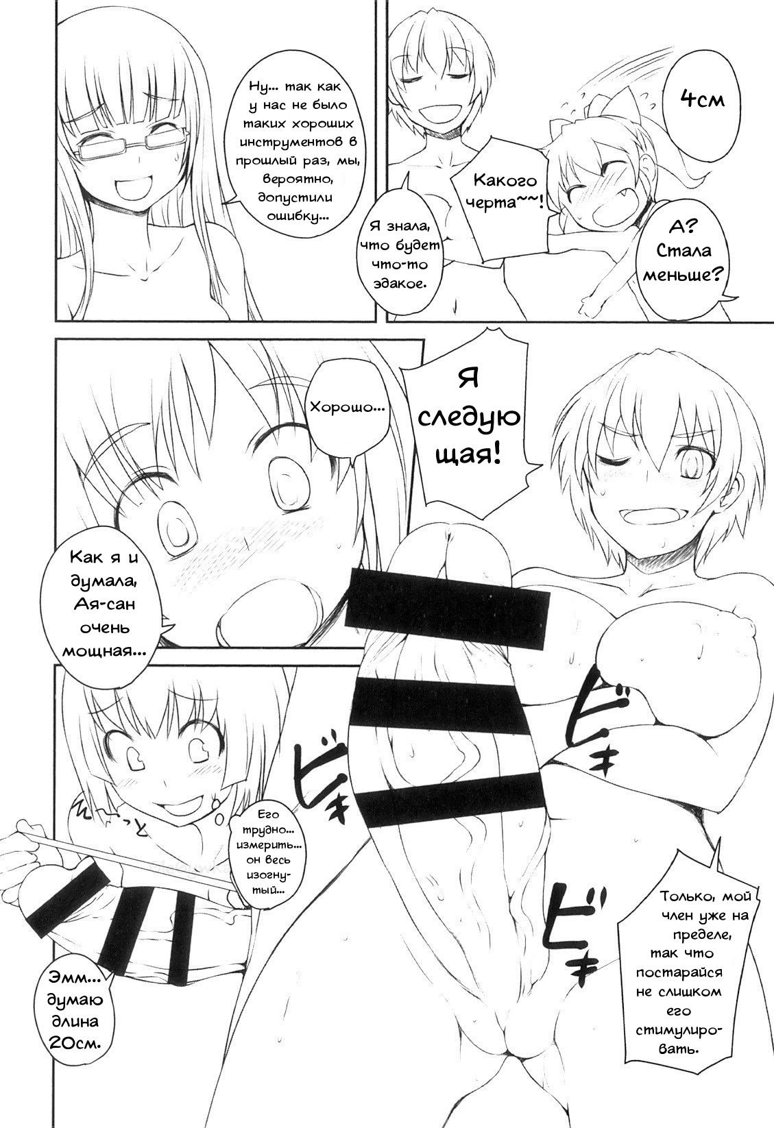 Futabu! Karada Sokutei! | Futa Club! Body Measurements! page 5 full