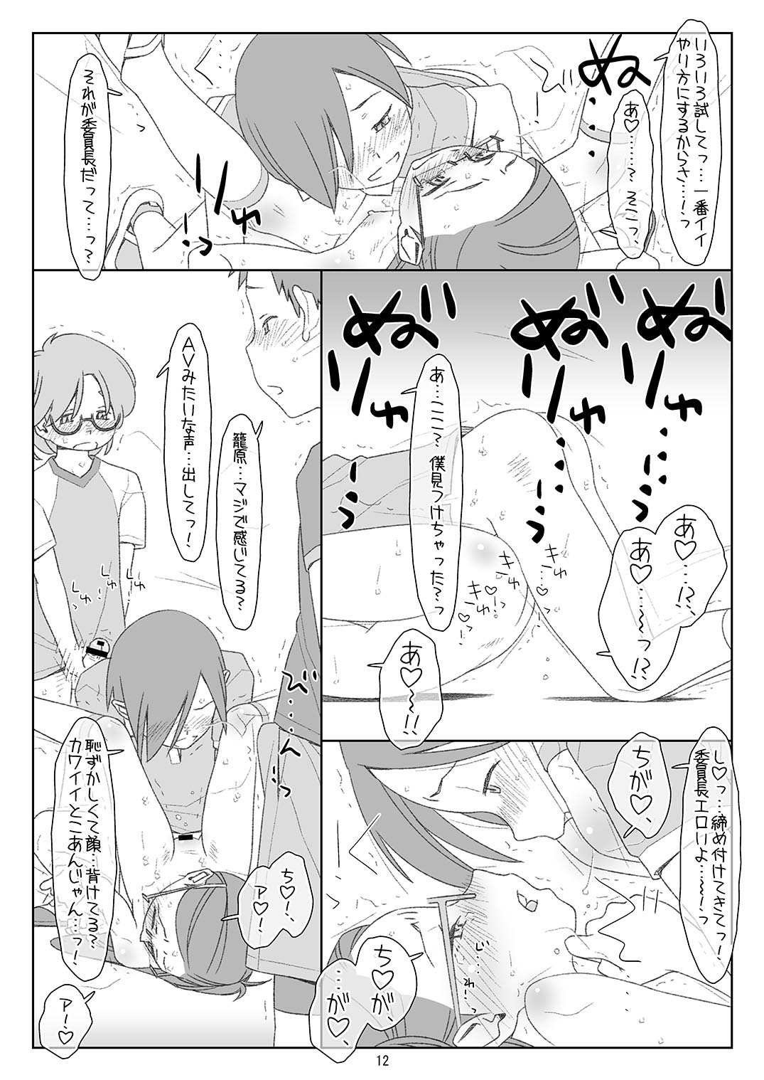 Bokutachi no Super App 2 page 11 full