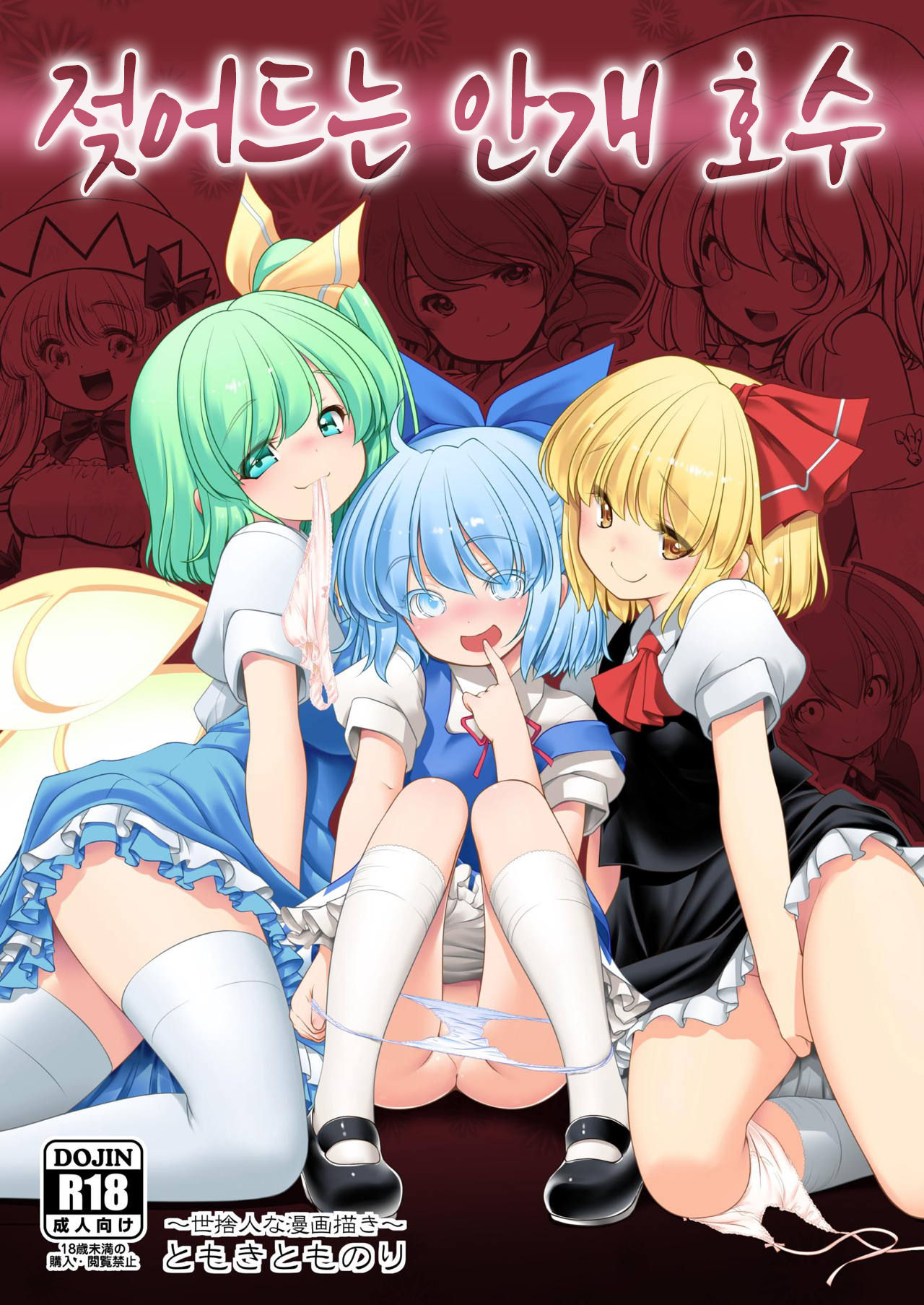 Nureru Kiri no Mizuumi | 젖어드는 안개 호수 page 1 full