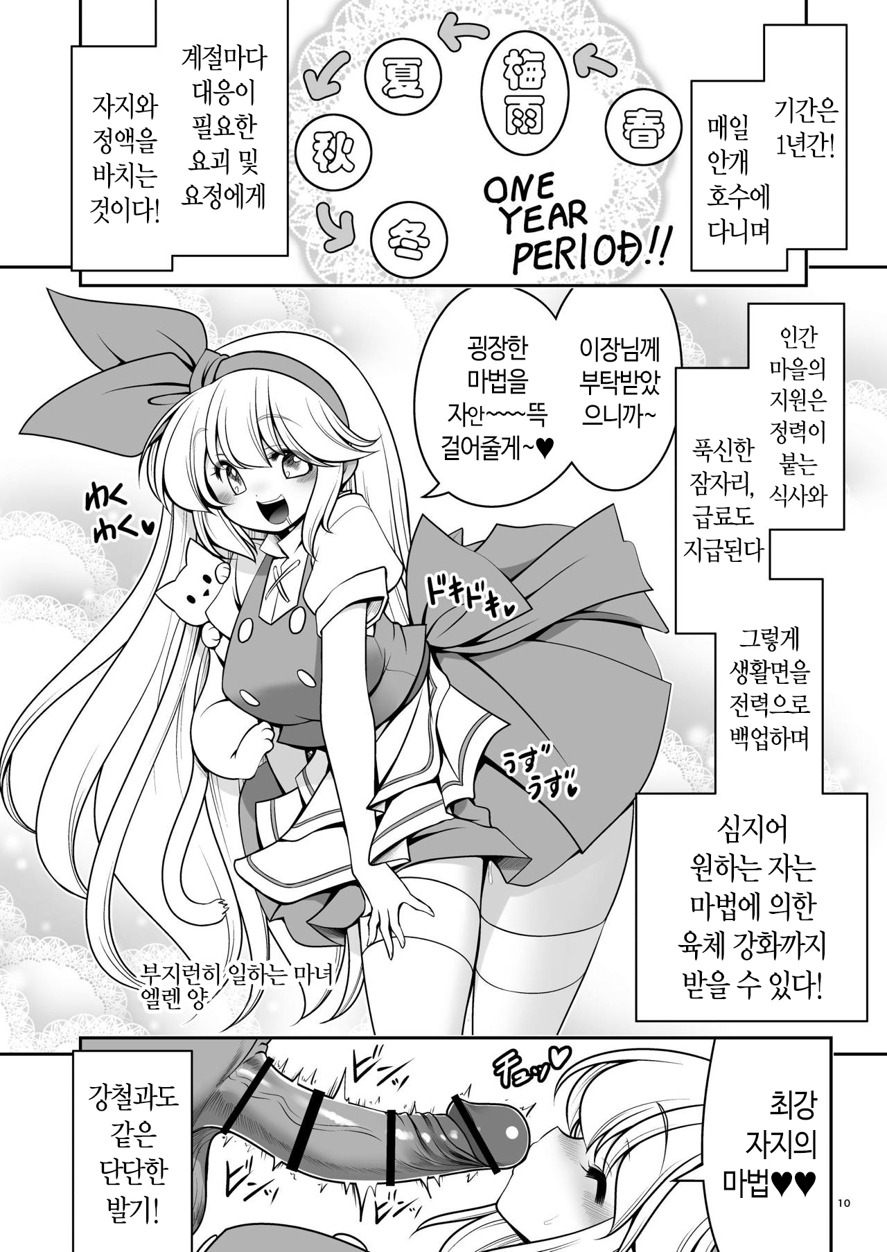 Nureru Kiri no Mizuumi | 젖어드는 안개 호수 page 10 full