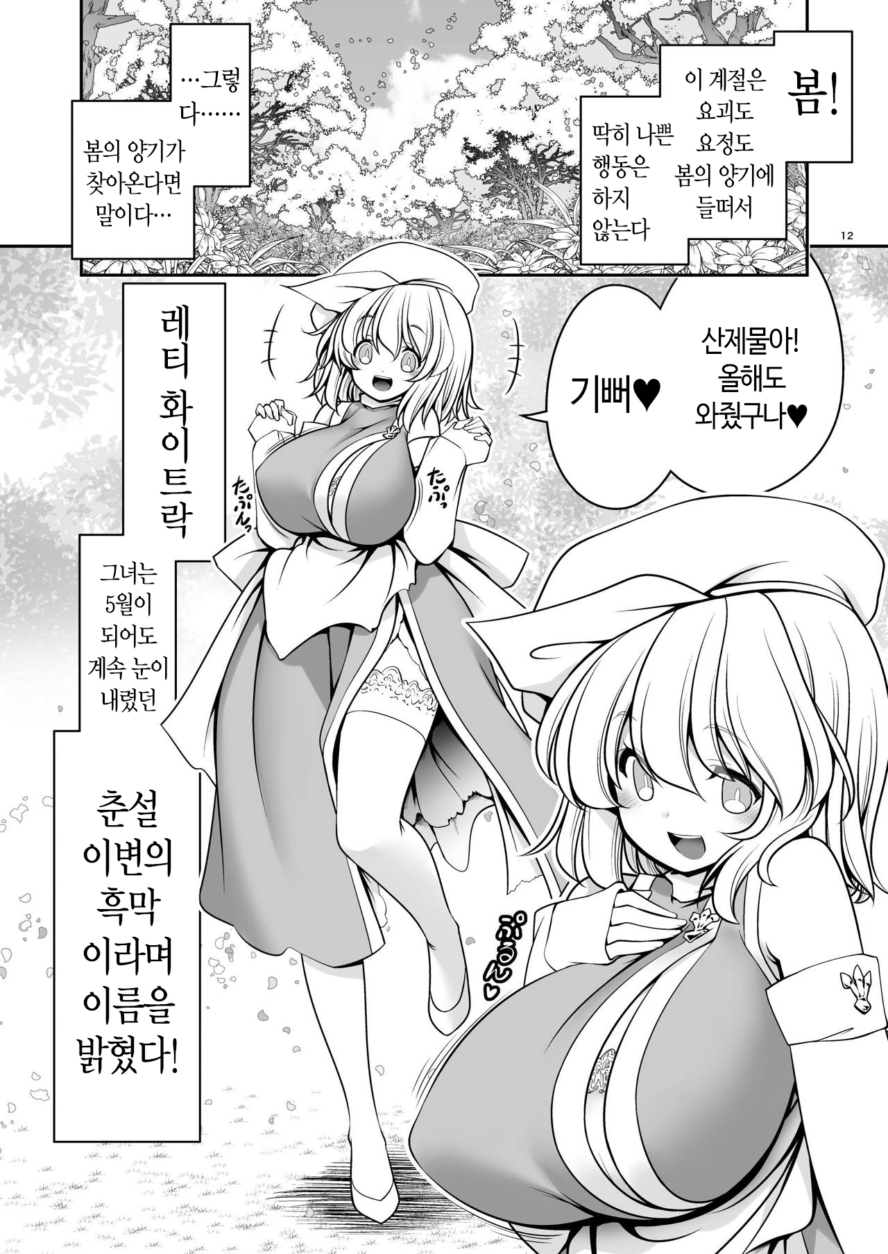 Nureru Kiri no Mizuumi | 젖어드는 안개 호수 page 12 full