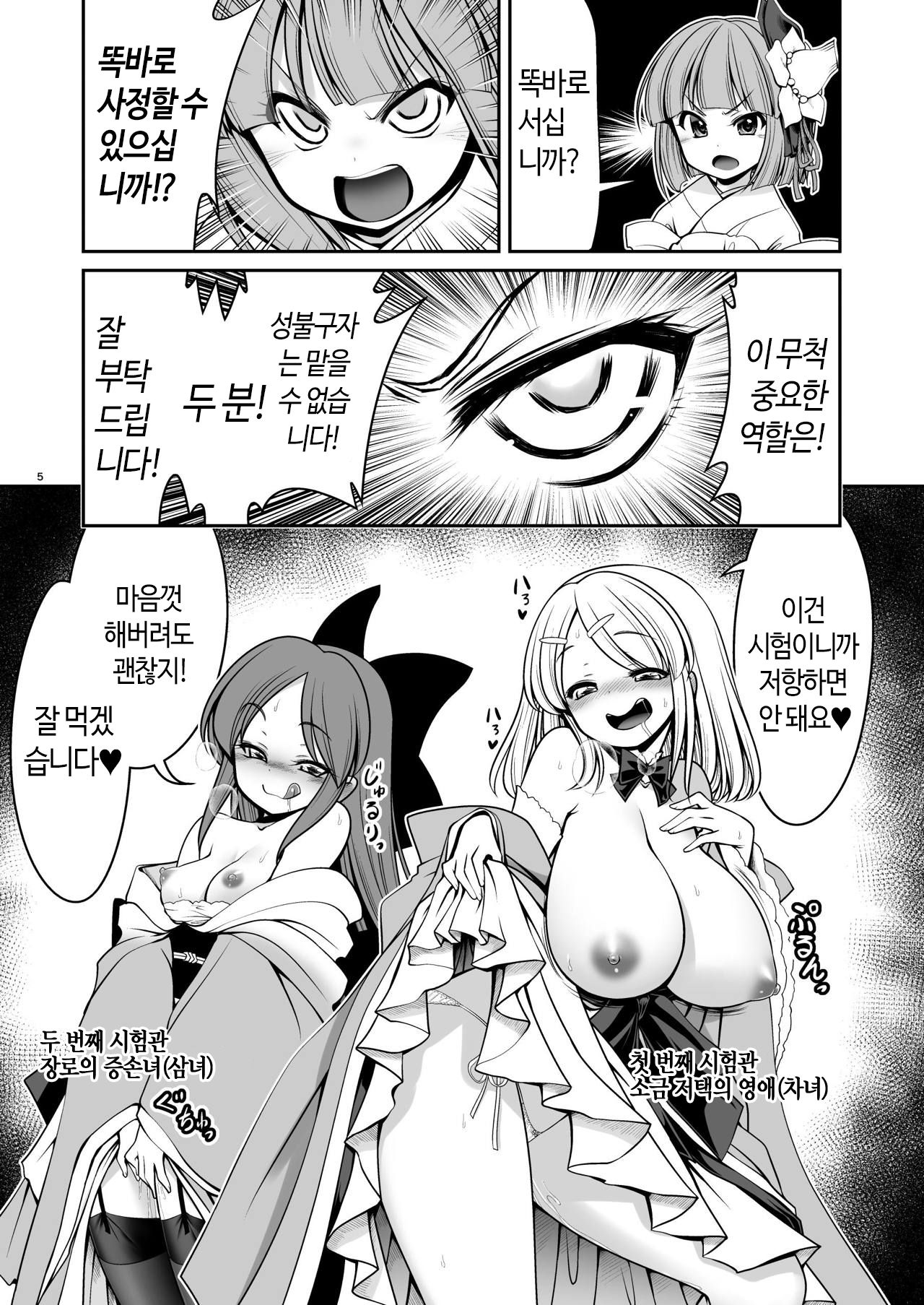Nureru Kiri no Mizuumi | 젖어드는 안개 호수 page 5 full