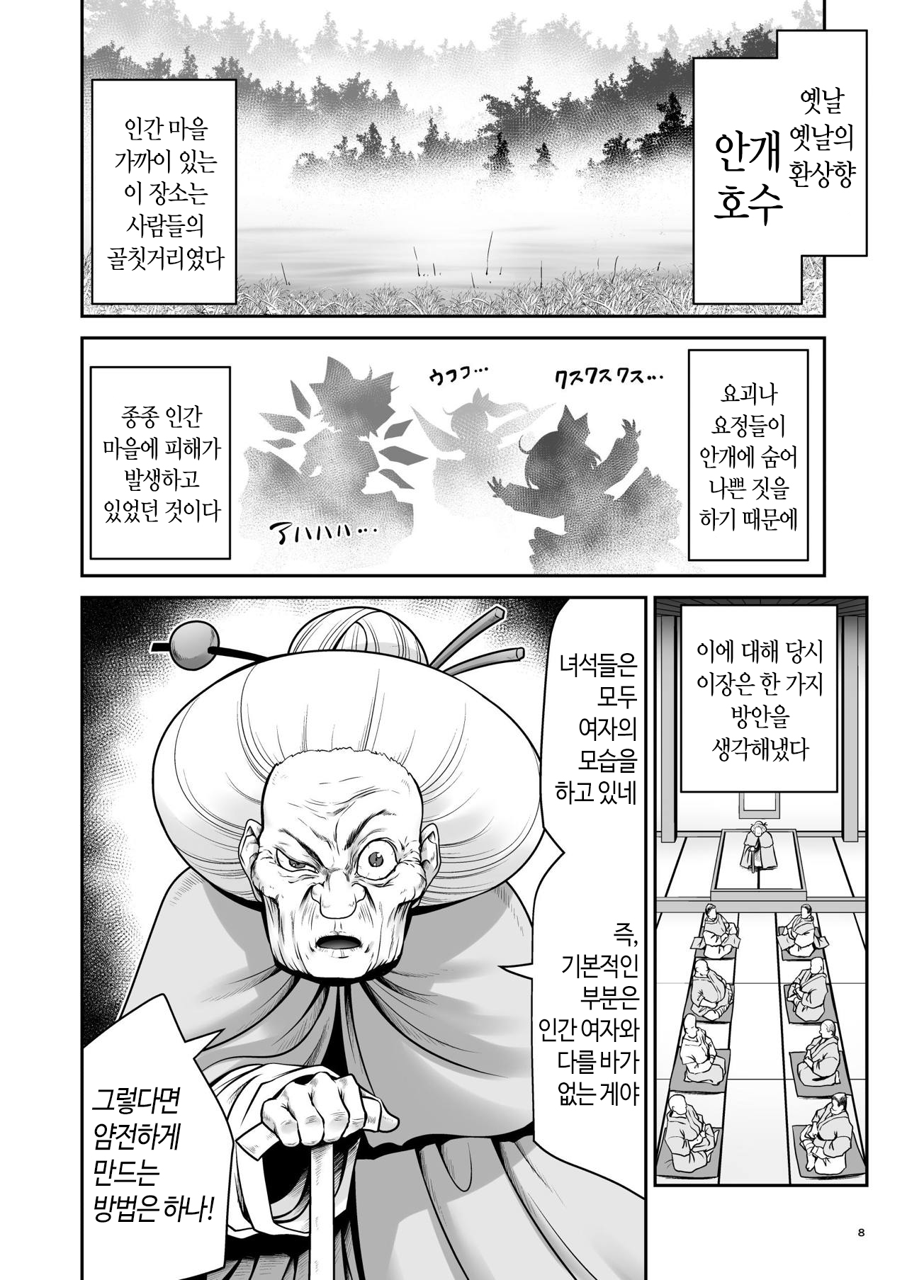 Nureru Kiri no Mizuumi | 젖어드는 안개 호수 page 8 full