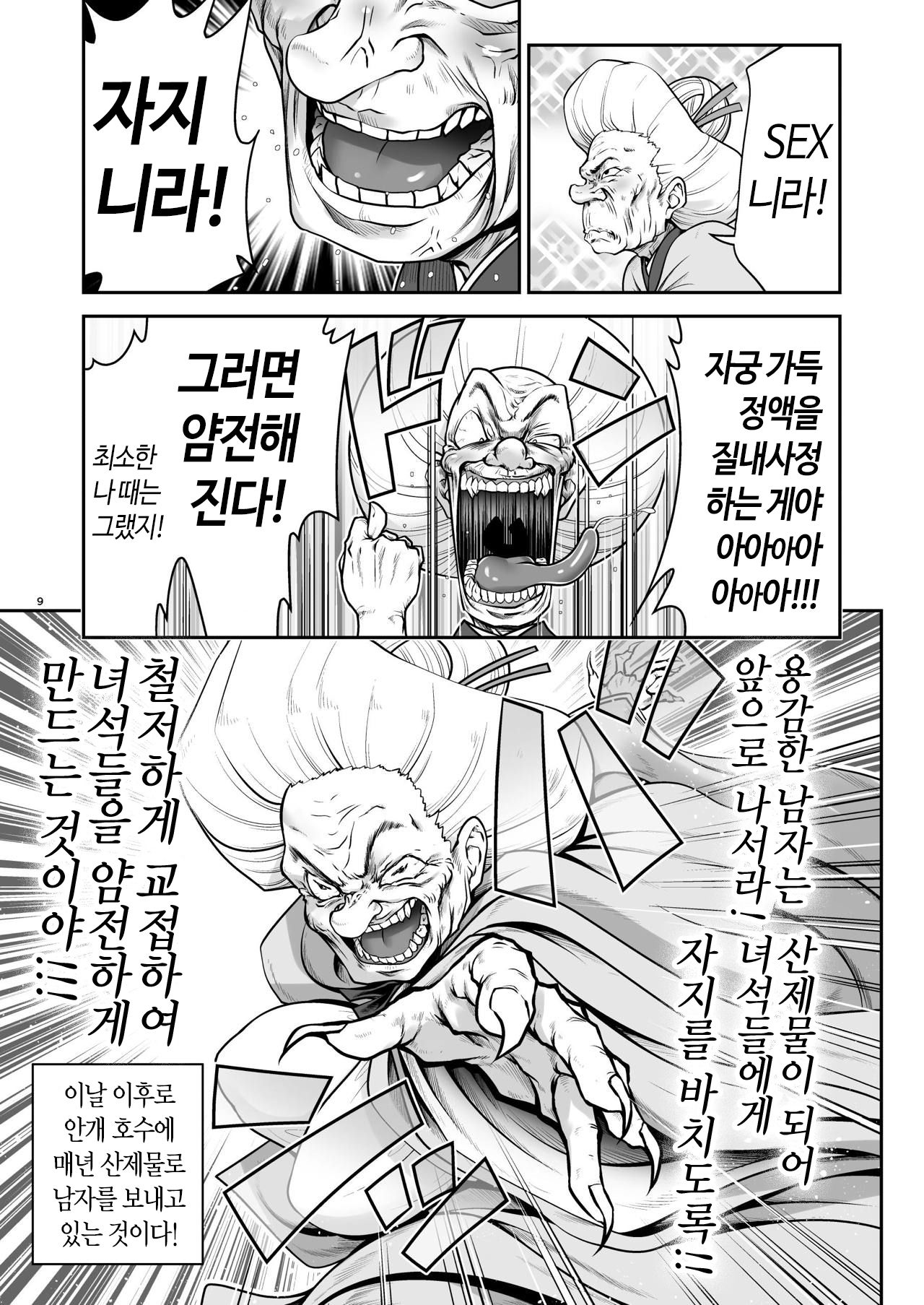 Nureru Kiri no Mizuumi | 젖어드는 안개 호수 page 9 full