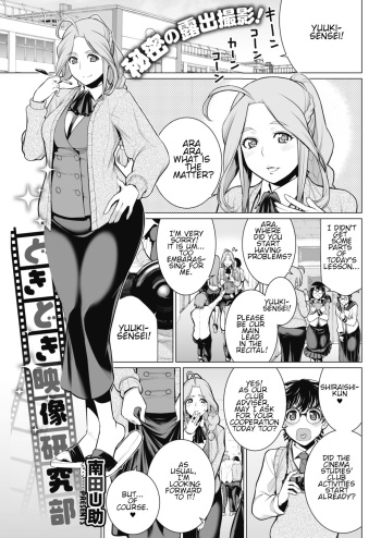 [Minamida Usuke] Dokidoki Eizou-Kenkyuu-Bu | Steamy Cinema Studies and Research Club (COMIC HOTMILK 2017-01) [English] [Digital] [Incomplete] cover