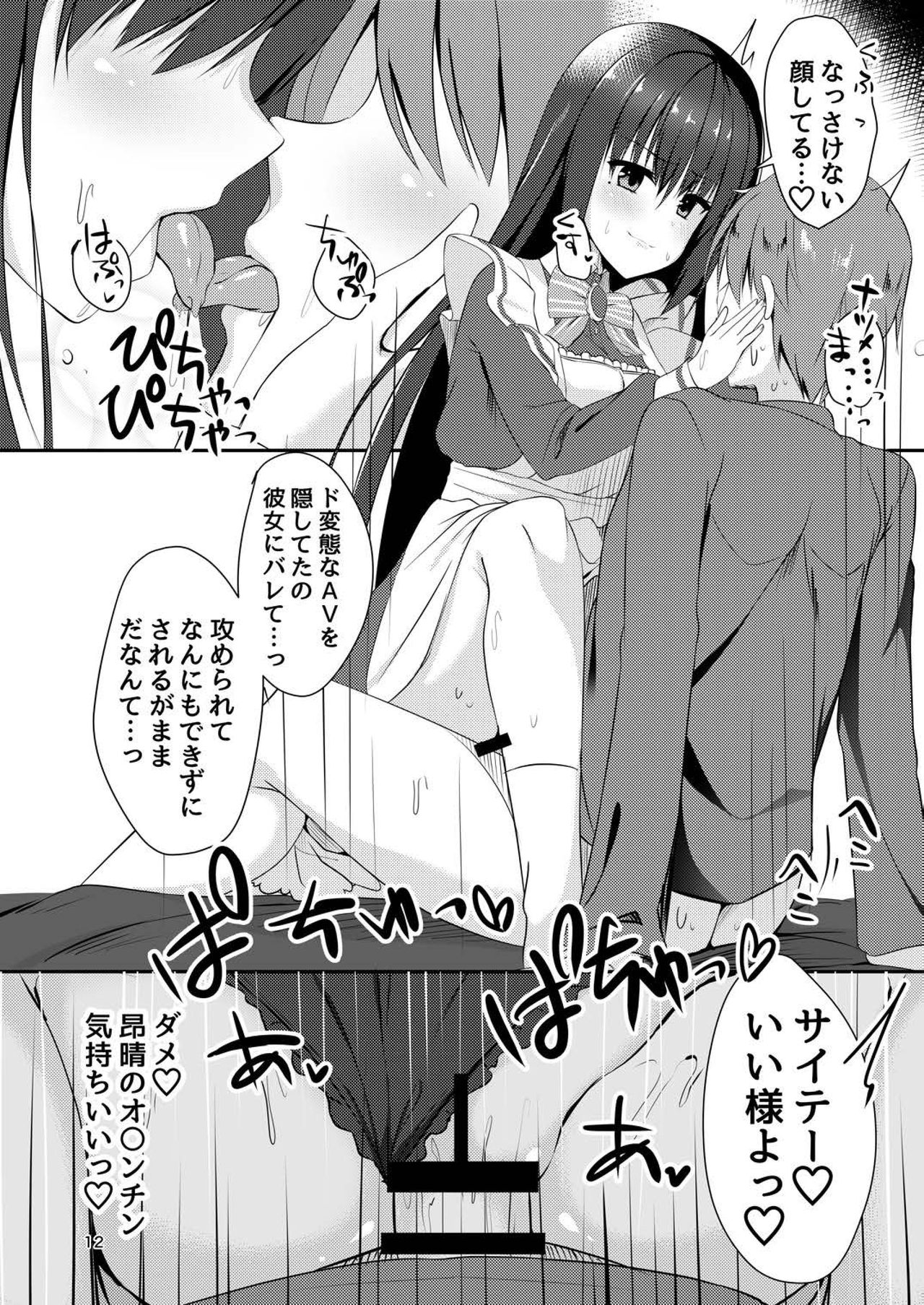 Maid na Kanojo wa Ore no Hanashi o Kikanai! page 11 full