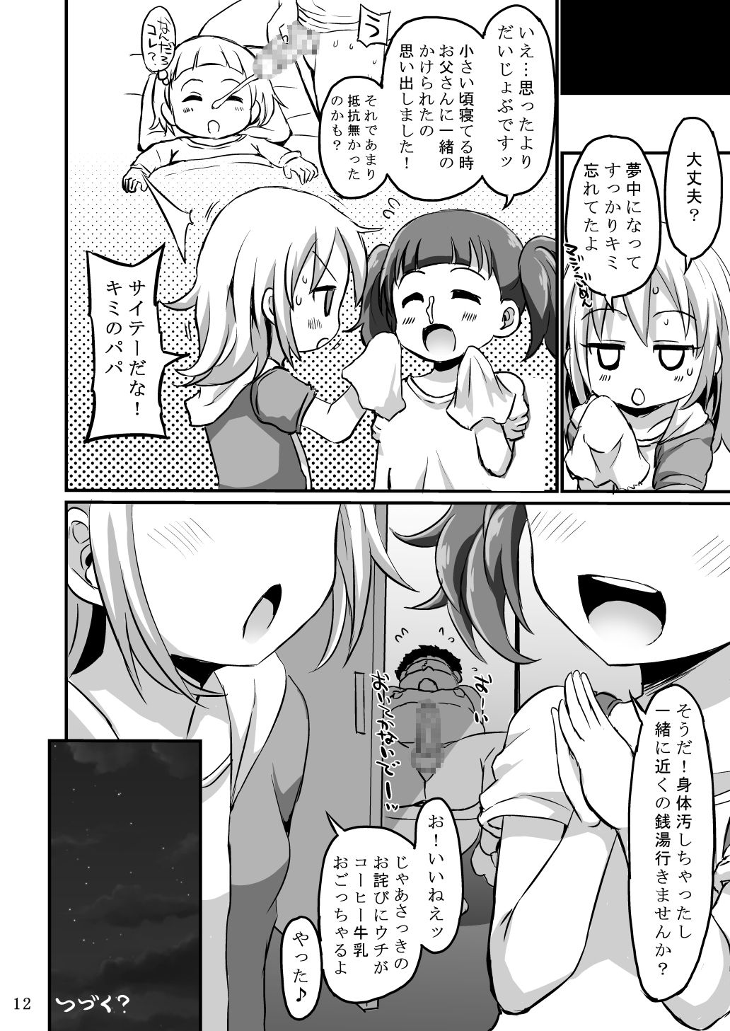 Monster Pedo+ page 11 full