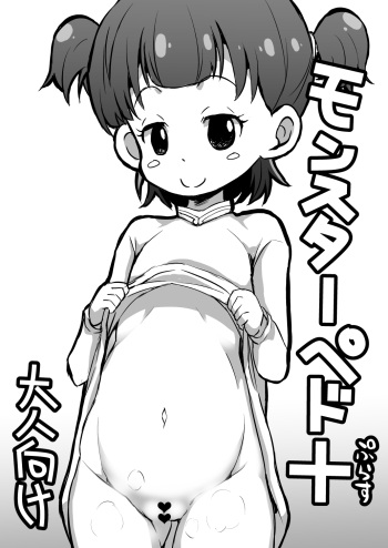 [GOD Ryokutya (Bu-chan)] Monster Pedo+ [Digital] cover