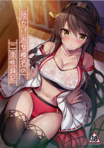 (C93) [Mofurentei (Xe)] Rikusepa Shukujo Haruna no Nimensei Rokuki (Kantai Collection -KanColle-) [Spanish] cover