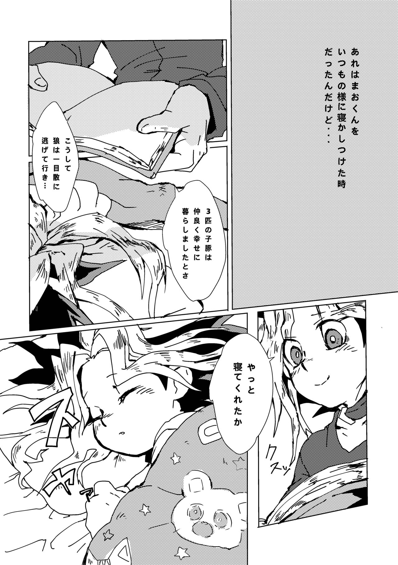 Mao-kun sugoi nejji youzudanetsu! page 11 full