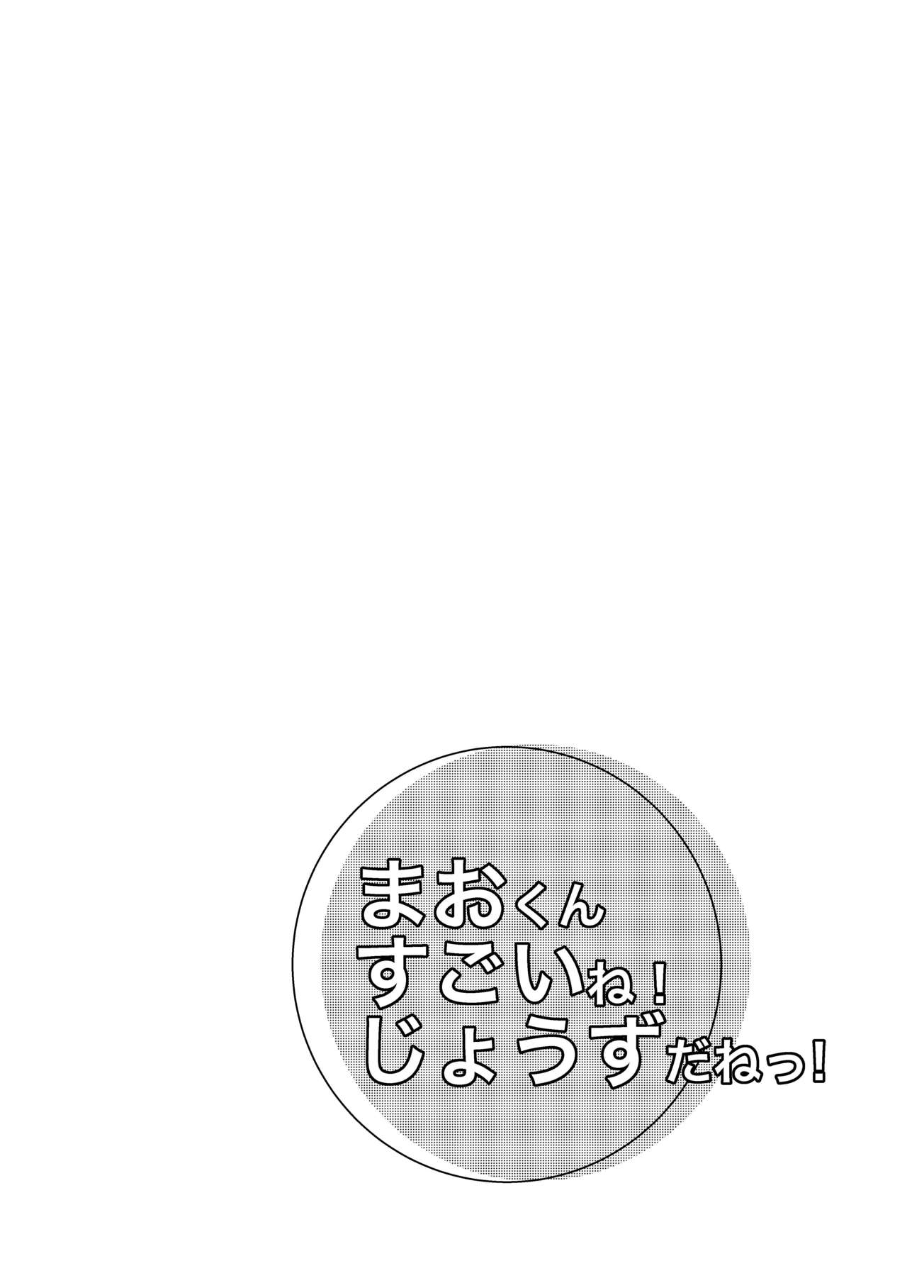 Mao-kun sugoi nejji youzudanetsu! page 3 full