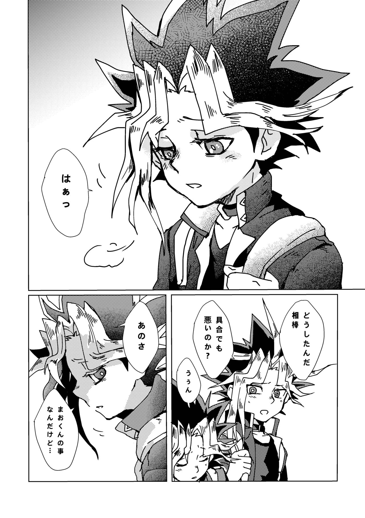 Mao-kun sugoi nejji youzudanetsu! page 9 full