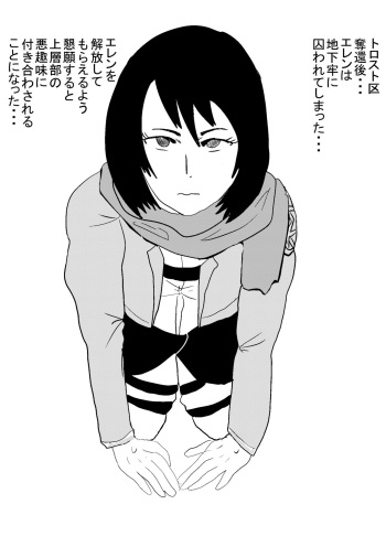 Gokiburi ni Okasareru Mikasa (Shingeki no Kyojin) cover