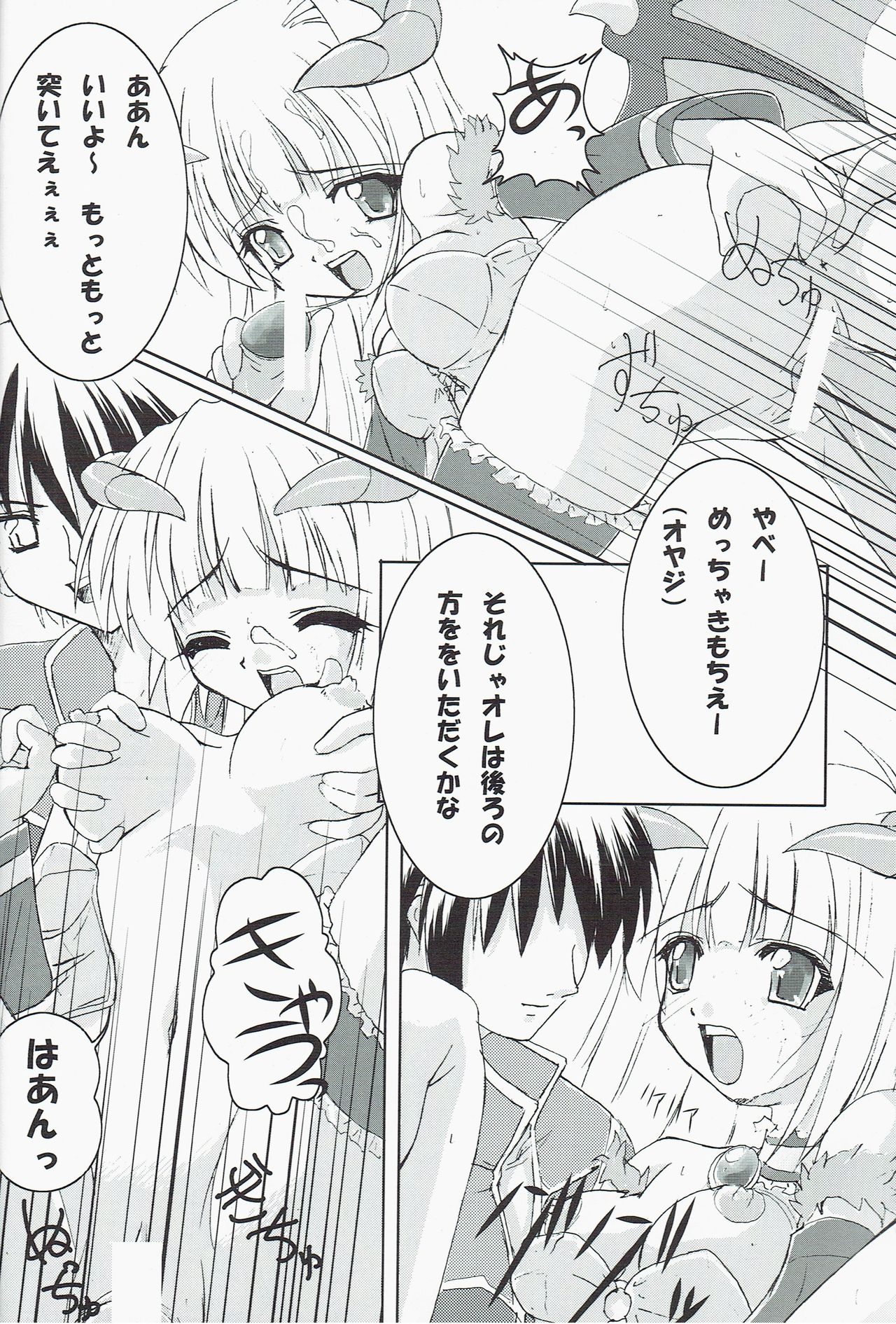 Itsu made Tatte mo Mijissou + SC25 Paper page 12 full