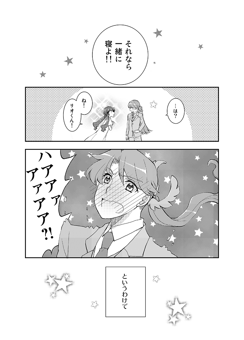 Strawberry Waffle ni Whip o Soete page 6 full