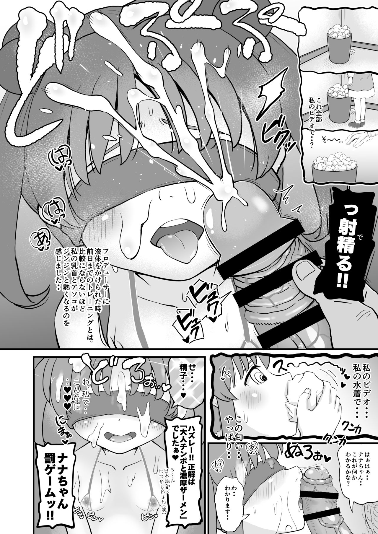 Jr Idol no Joji o Damashite Onaho ni Shitemita page 11 full