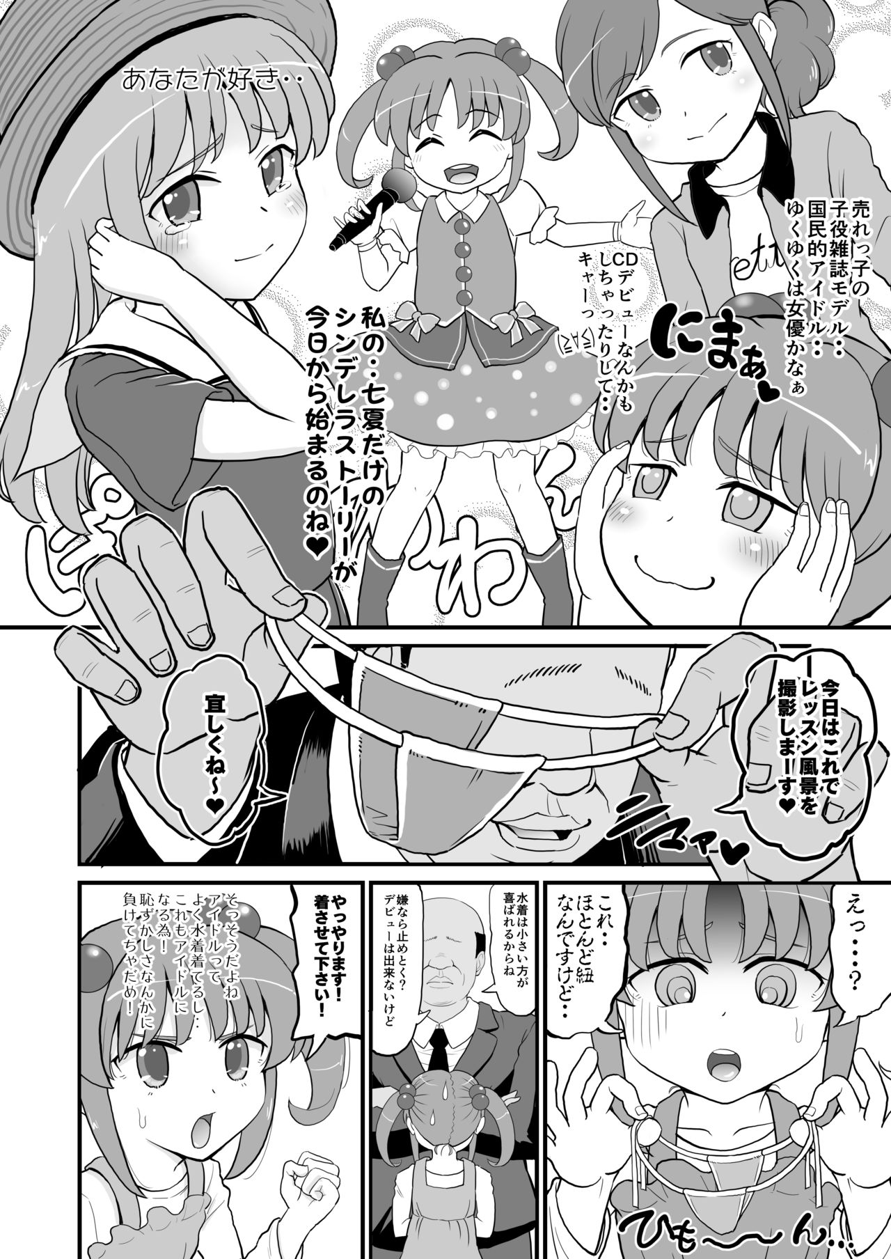 Jr Idol no Joji o Damashite Onaho ni Shitemita page 3 full