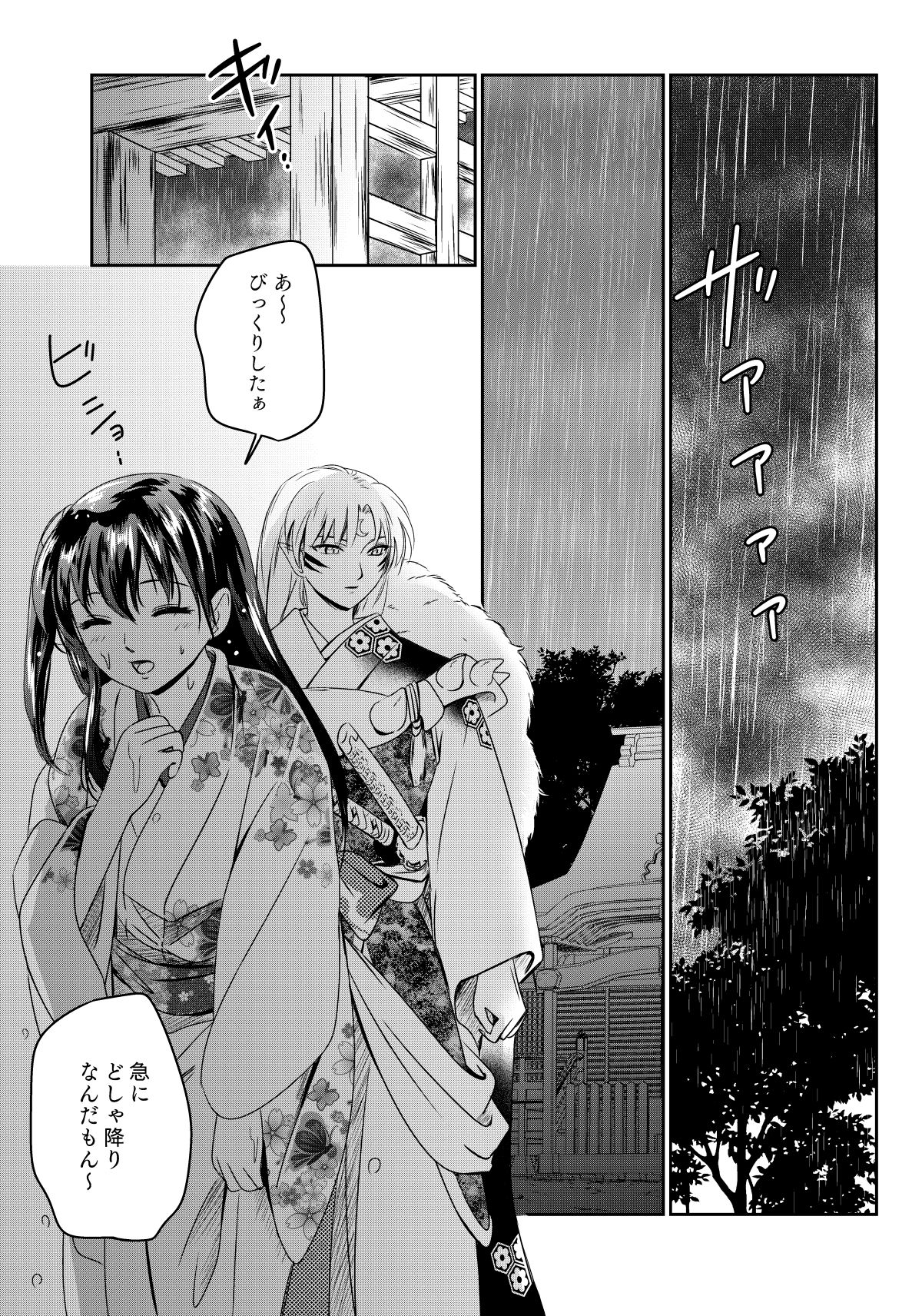 Ame no Hi wa Yukkuri Amayadori page 2 full