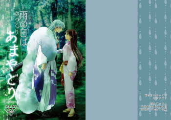 [Kasha (Umezo)] Ame no Hi wa Yukkuri Amayadori (Inuyasha) [Digital] cover