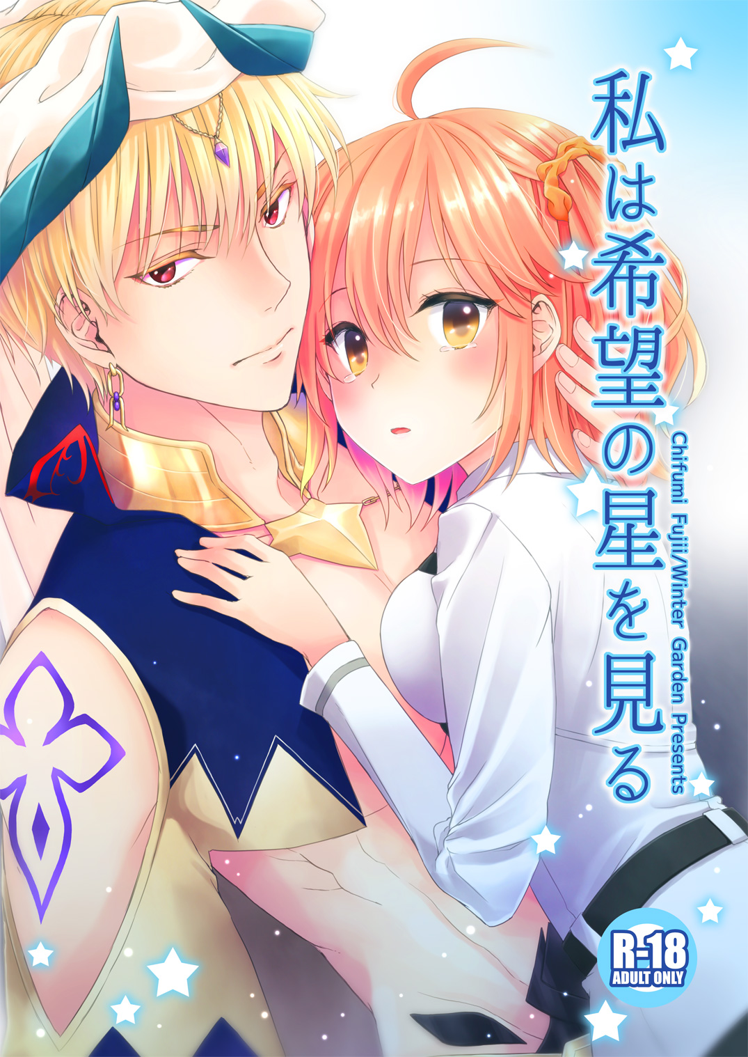 Watashi wa Kibou no Hoshi o Miru page 1 full