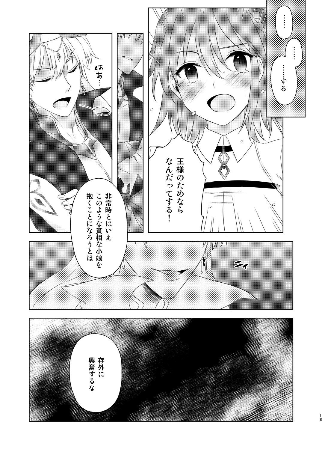 Watashi wa Kibou no Hoshi o Miru page 11 full