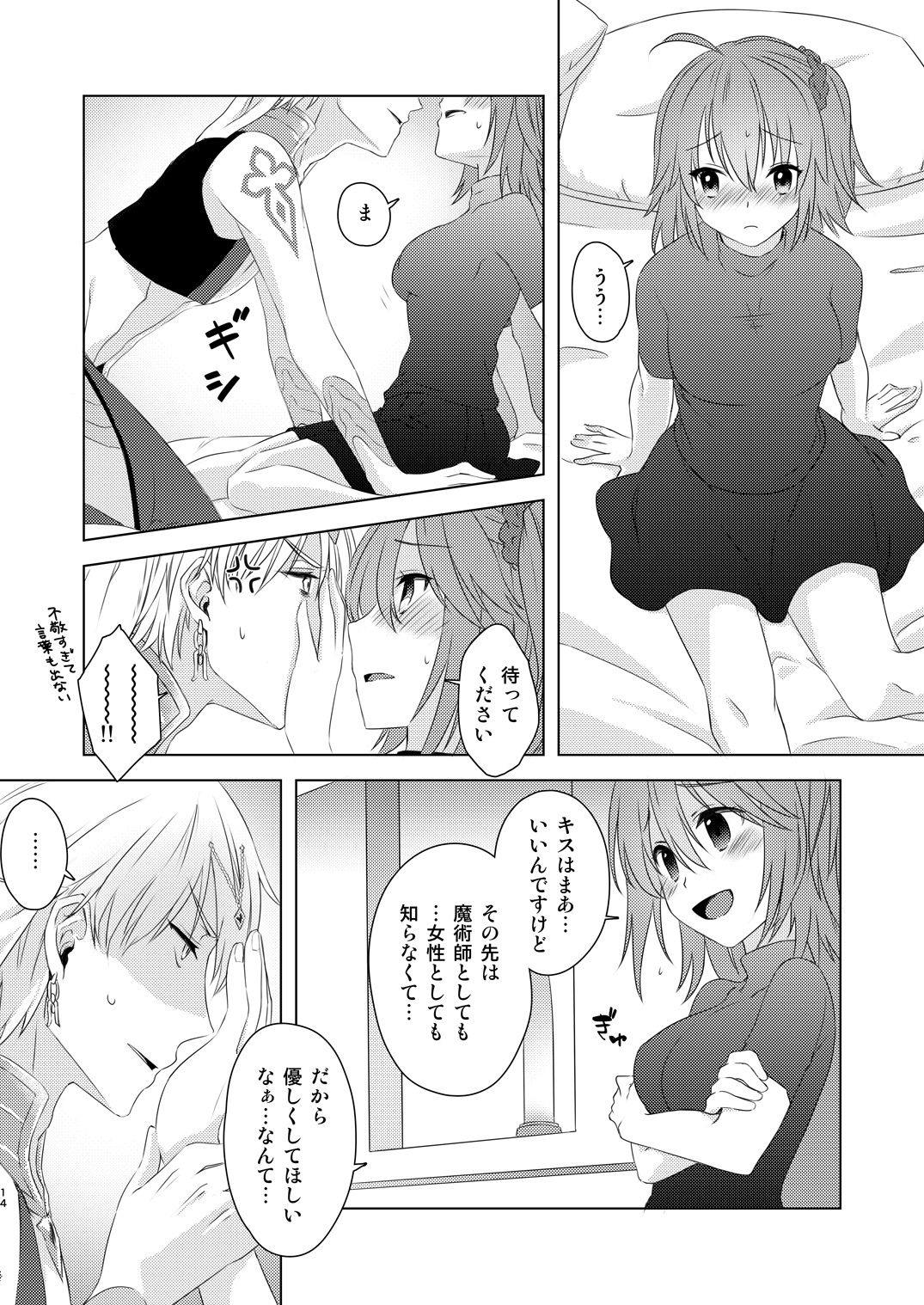 Watashi wa Kibou no Hoshi o Miru page 12 full