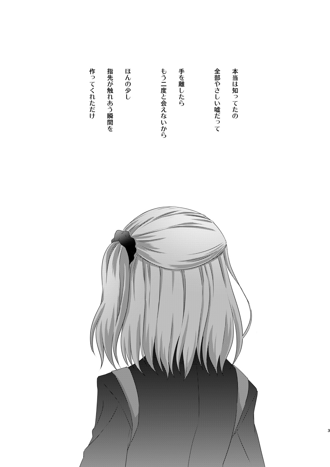 Watashi wa Kibou no Hoshi o Miru page 3 full