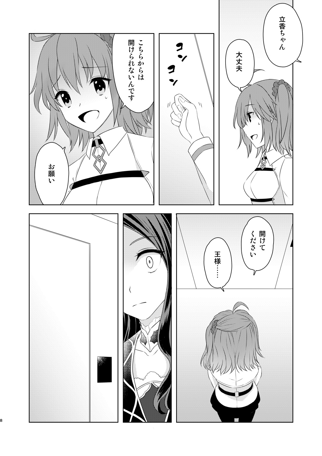 Watashi wa Kibou no Hoshi o Miru page 6 full