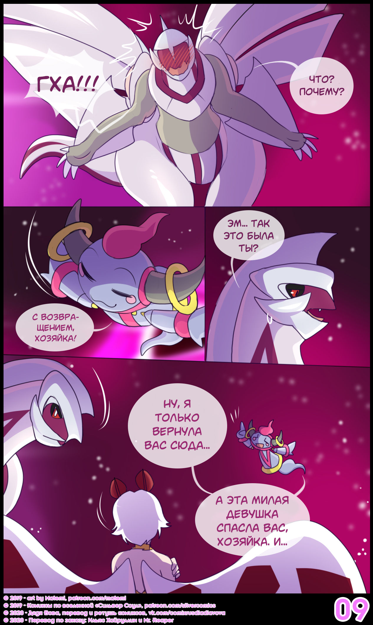Silver Soul #10 l Сильвер Соул #10 page 11 full