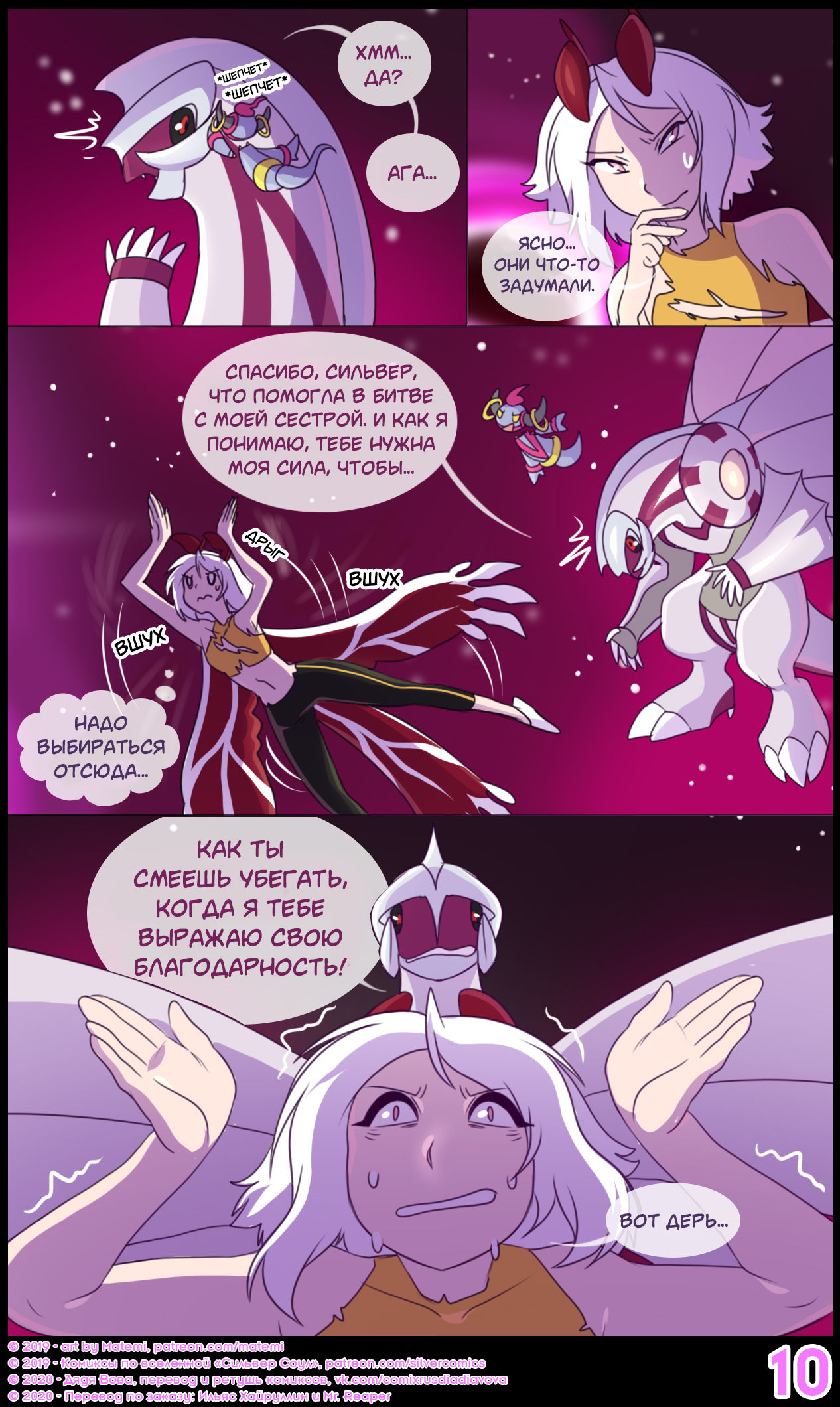 Silver Soul #10 l Сильвер Соул #10 page 12 full