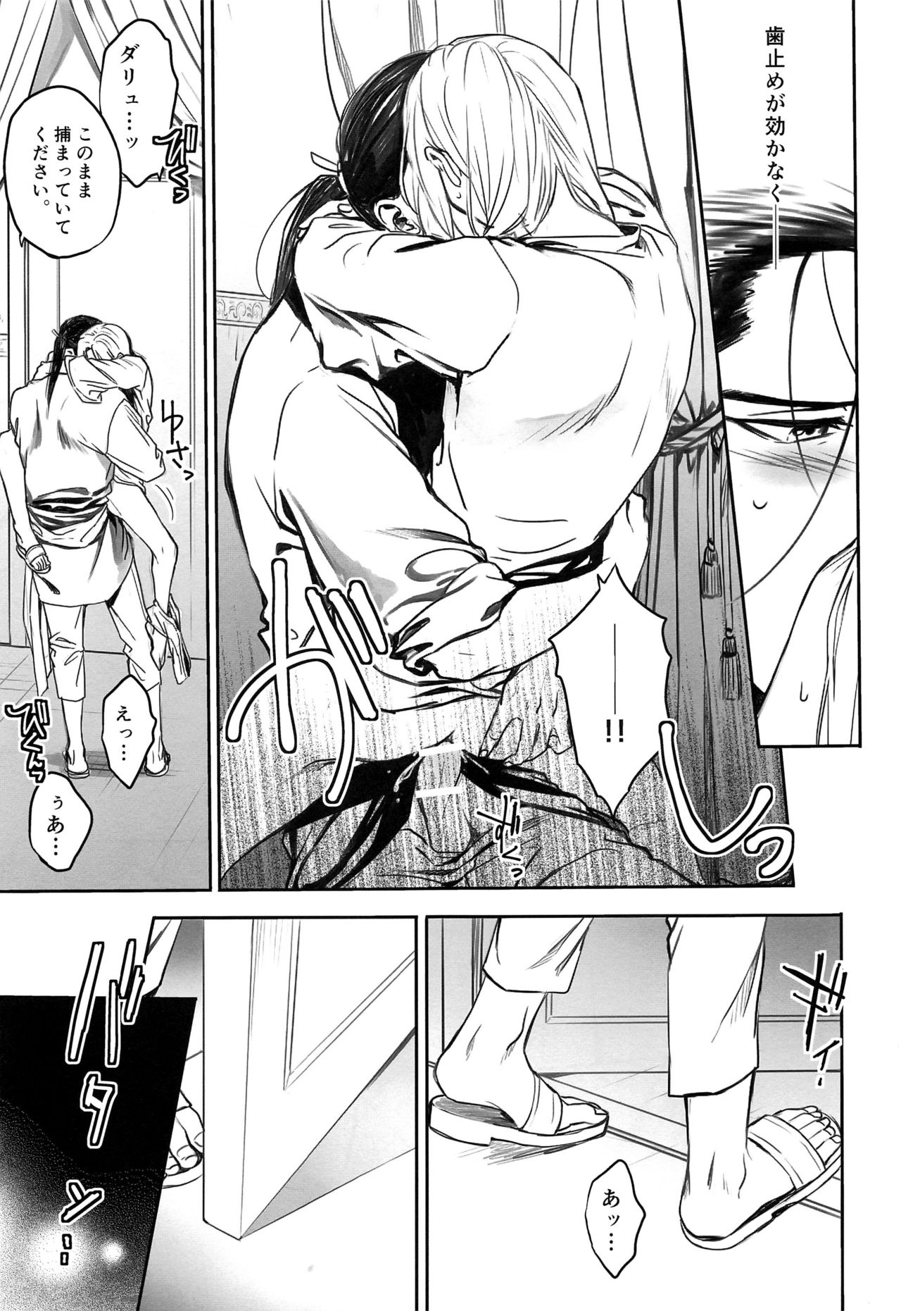 Shouaku page 12 full