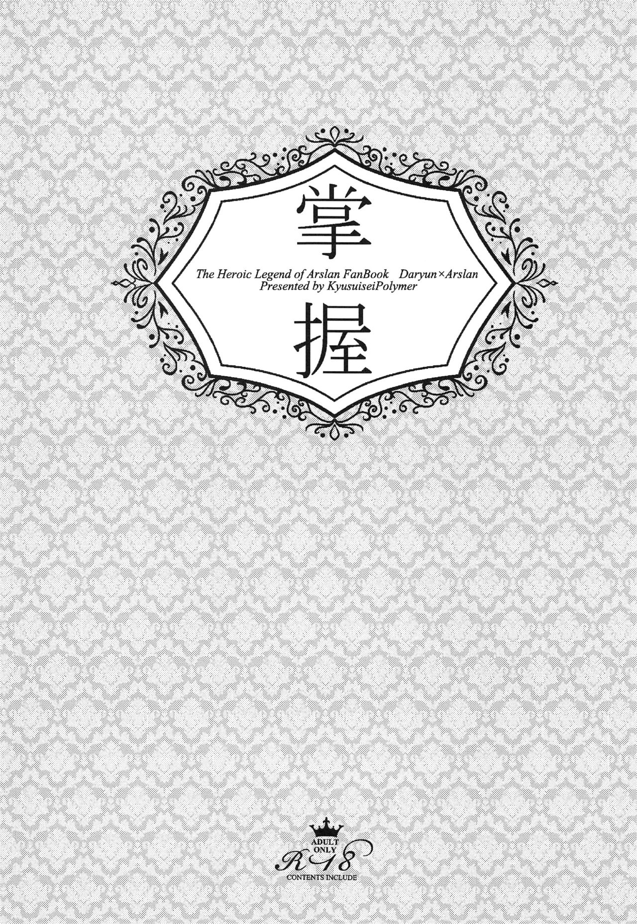 Shouaku page 2 full
