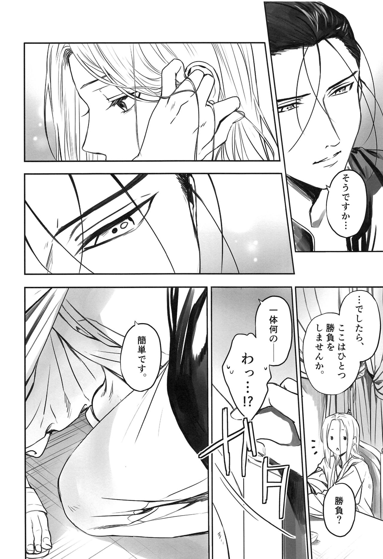 Shouaku page 5 full