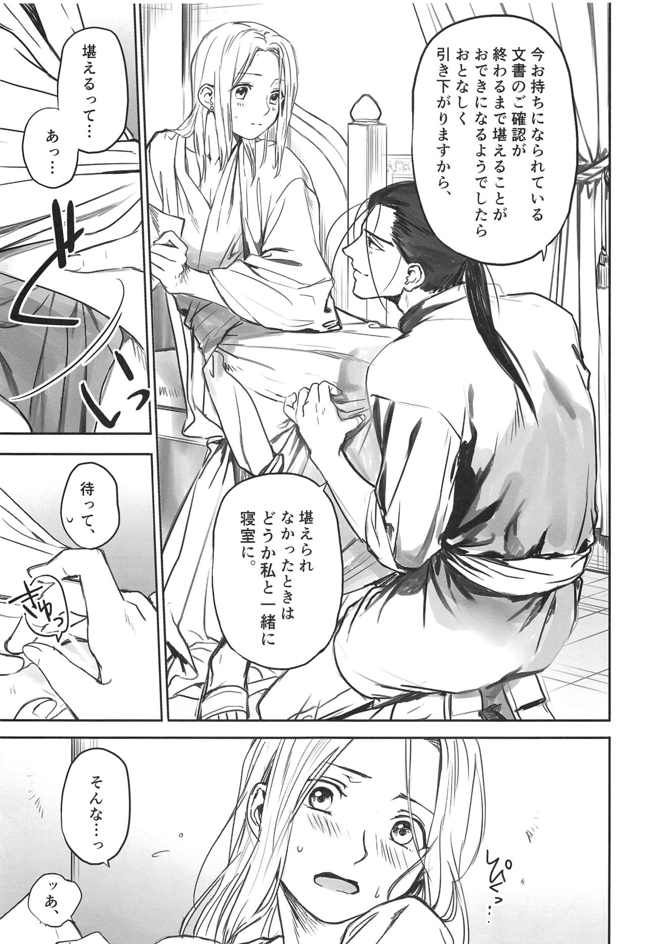 Shouaku page 6 full