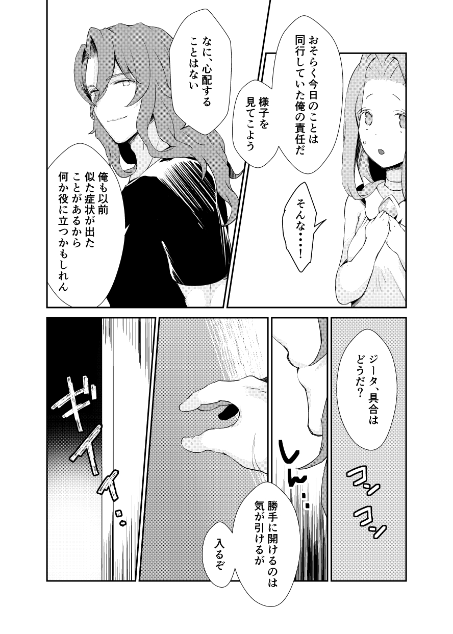 Siegfried-san to Djeeta-chan wa Shiteru. page 11 full