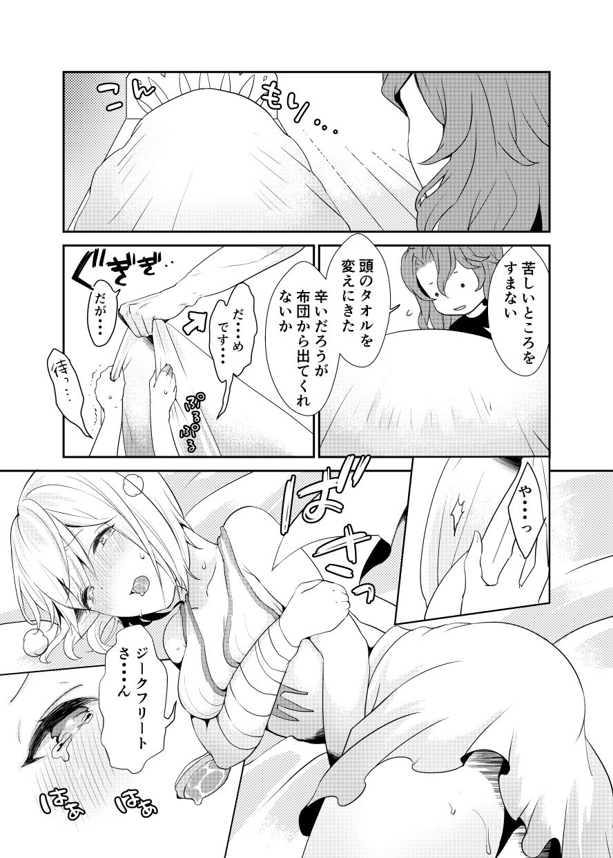 Siegfried-san to Djeeta-chan wa Shiteru. page 12 full