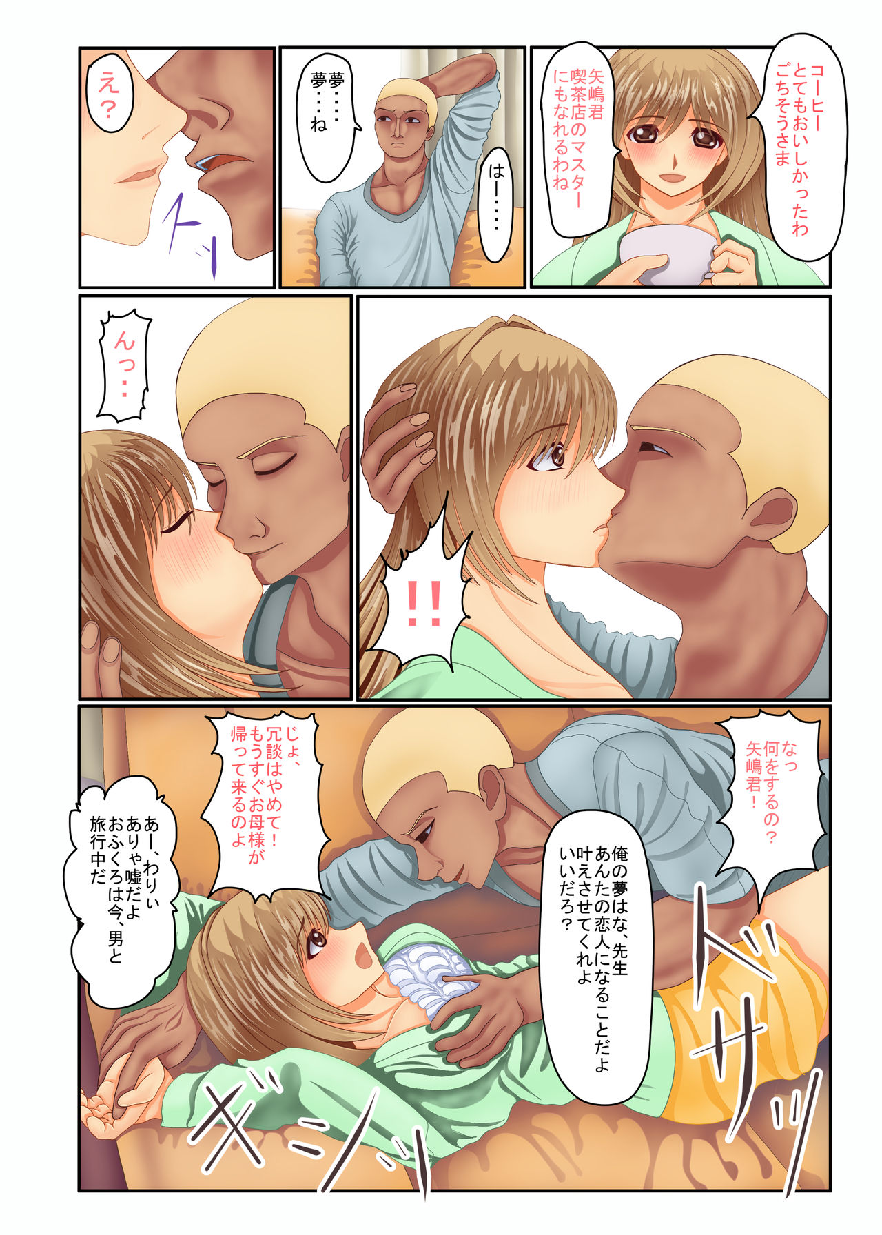Violated Teacher - My Teacher & First Love Tricked, Snatched and Depraved by Delinquents page 12 full