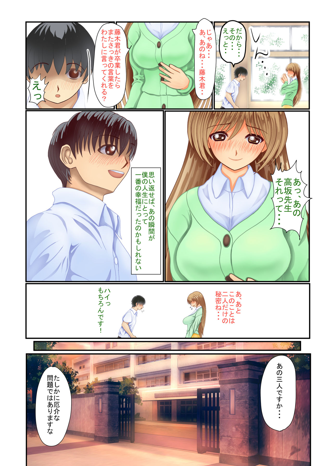 Violated Teacher - My Teacher & First Love Tricked, Snatched and Depraved by Delinquents page 8 full