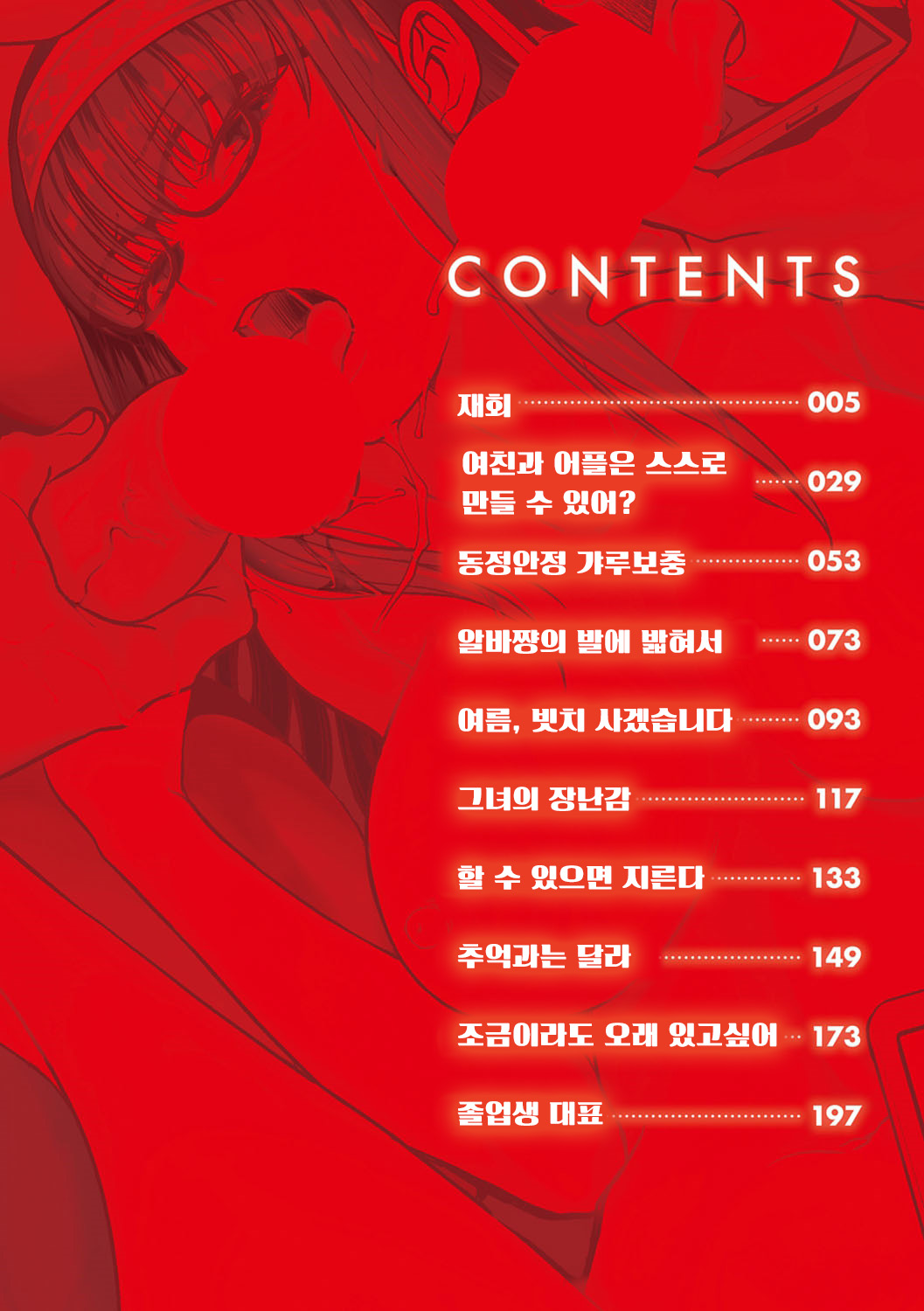Mesugao  | 발정 표정 page 5 full