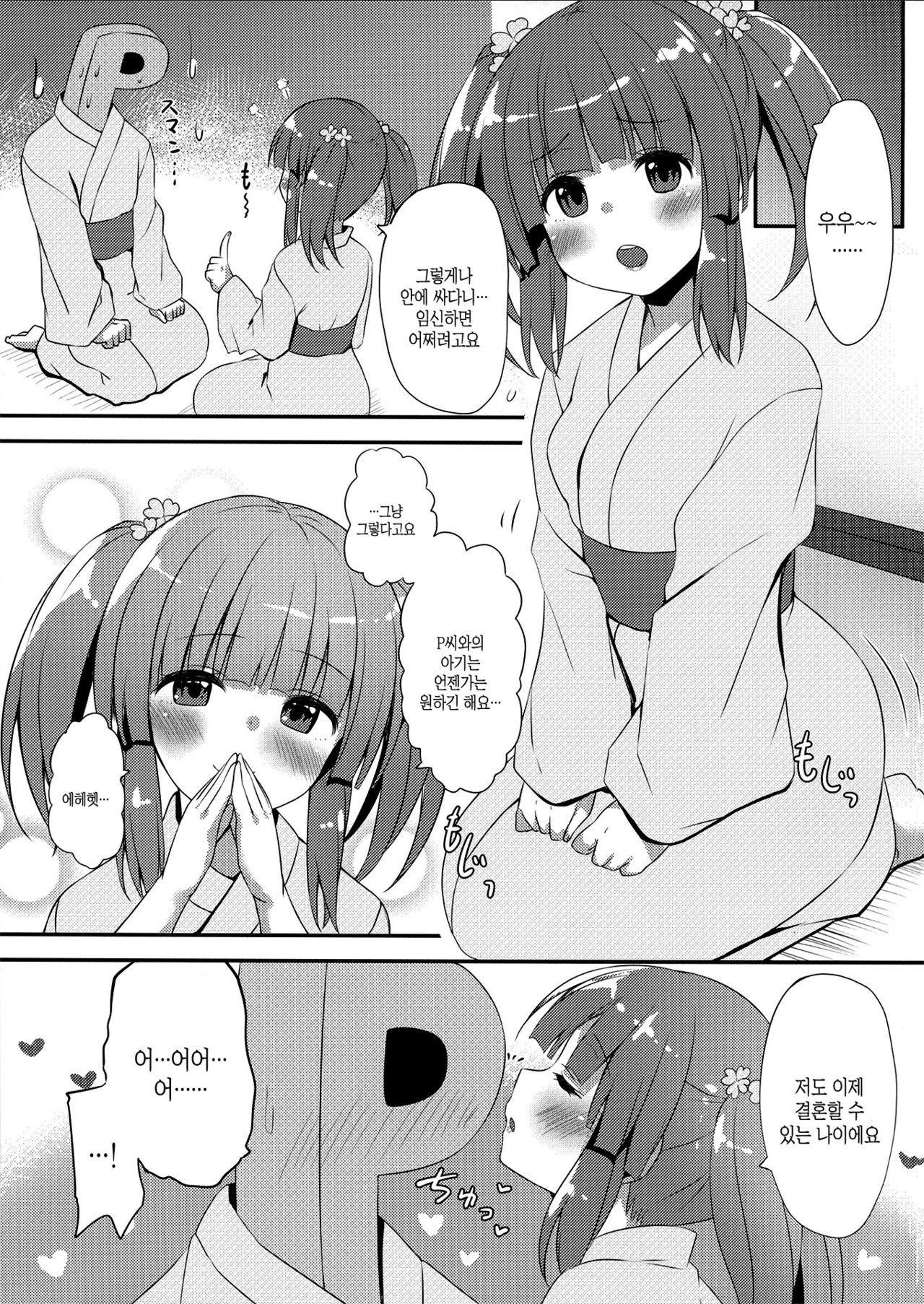 Onsen to Yukata to Chieri to Ecchi | 온천이랑 유카타랑 치에리랑 섹스 page 12 full