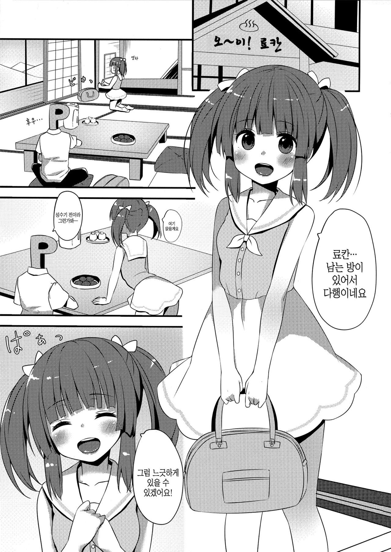 Onsen to Yukata to Chieri to Ecchi | 온천이랑 유카타랑 치에리랑 섹스 page 2 full