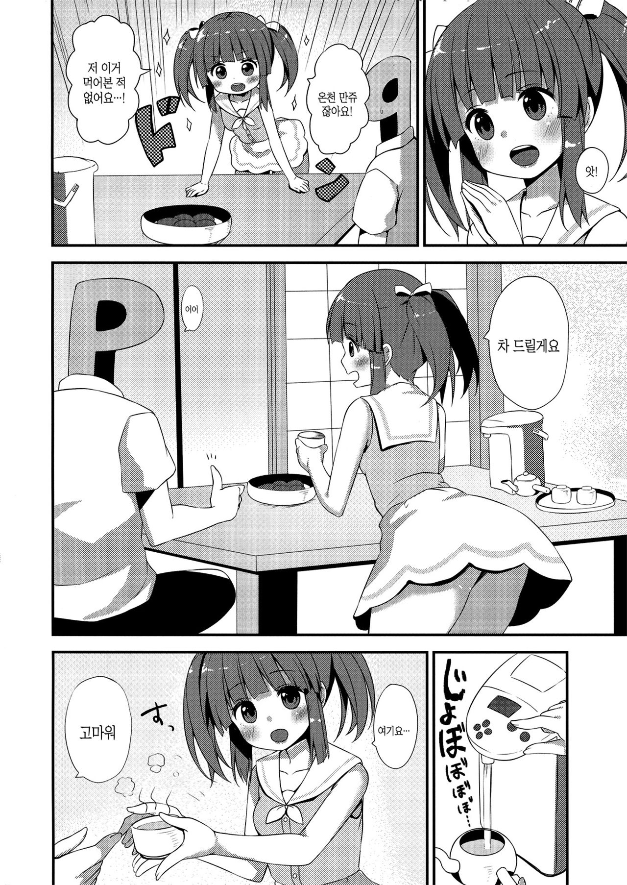 Onsen to Yukata to Chieri to Ecchi | 온천이랑 유카타랑 치에리랑 섹스 page 3 full