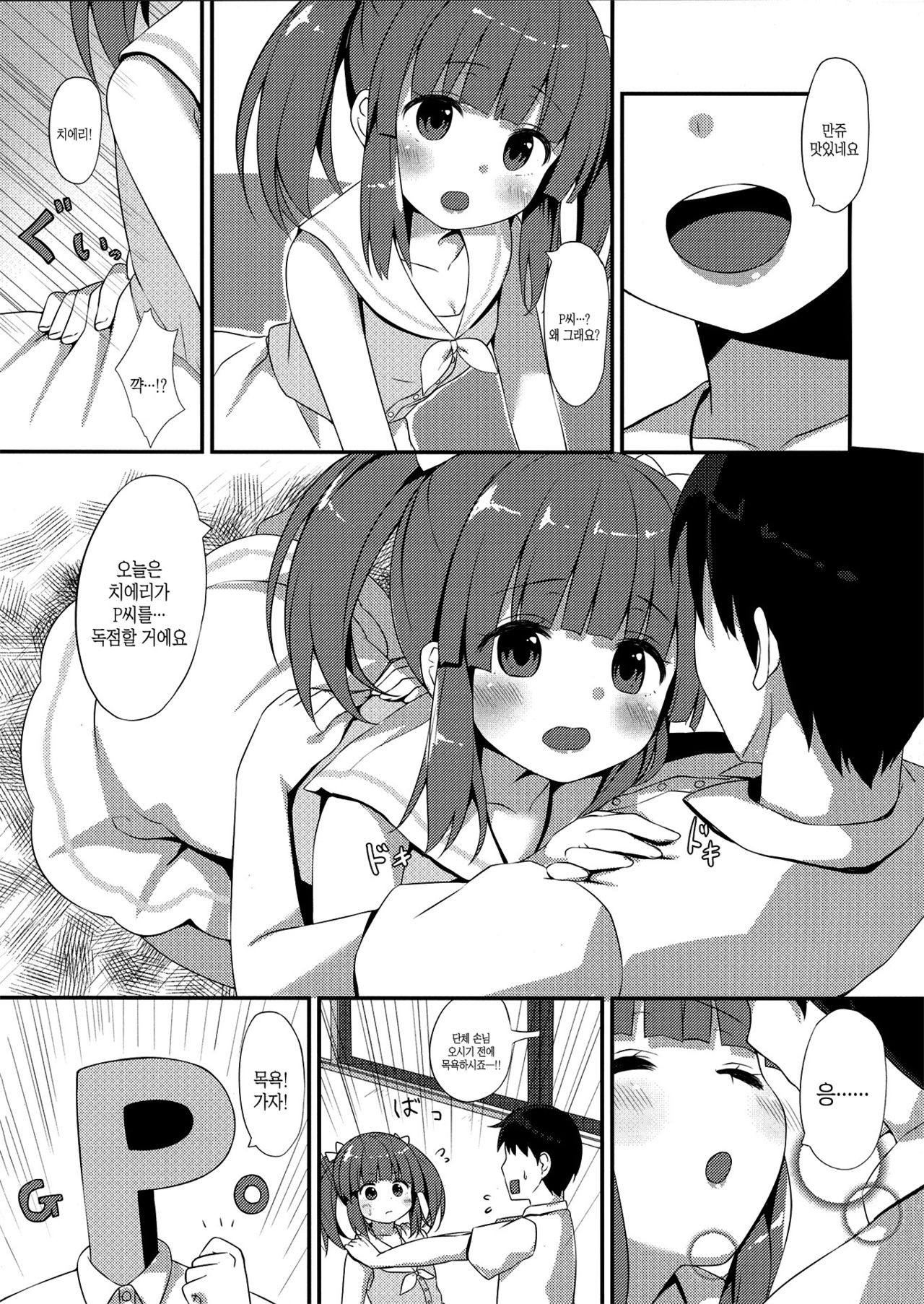 Onsen to Yukata to Chieri to Ecchi | 온천이랑 유카타랑 치에리랑 섹스 page 4 full