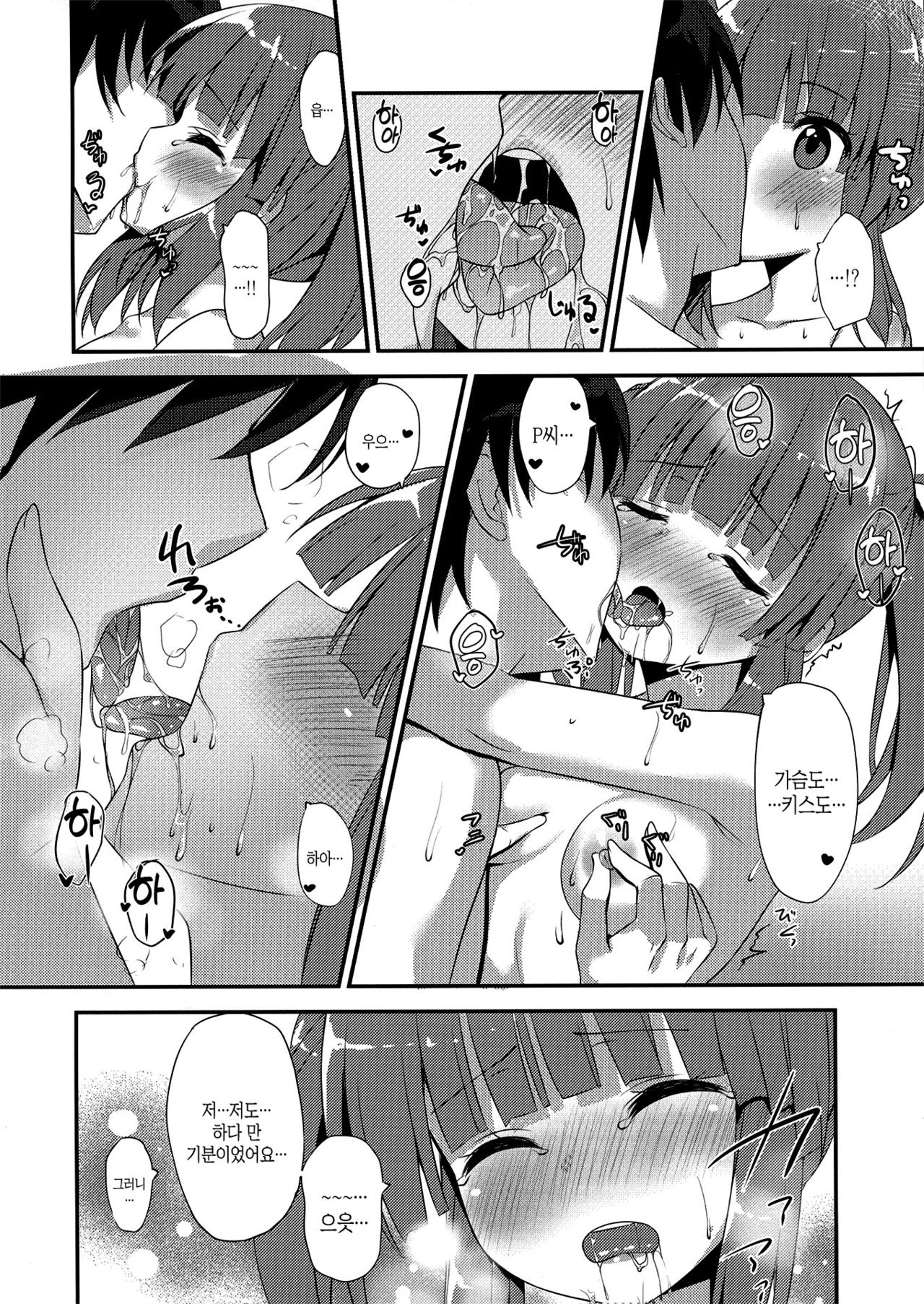 Onsen to Yukata to Chieri to Ecchi | 온천이랑 유카타랑 치에리랑 섹스 page 7 full