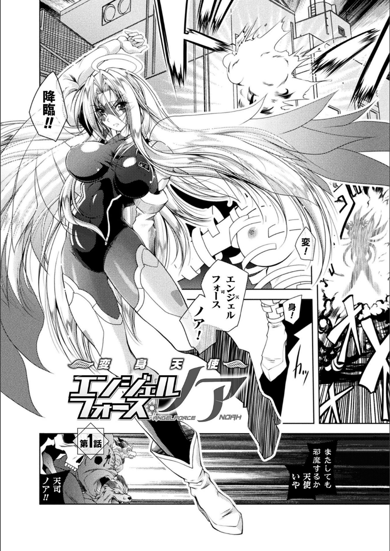 Loss Angels page 6 full