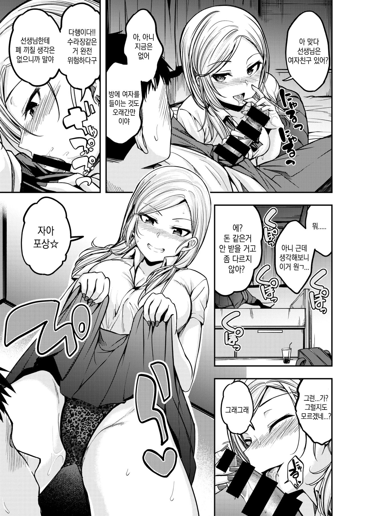 Gyaru ga Arawareta | ▼갸루가 나타났다 page 7 full